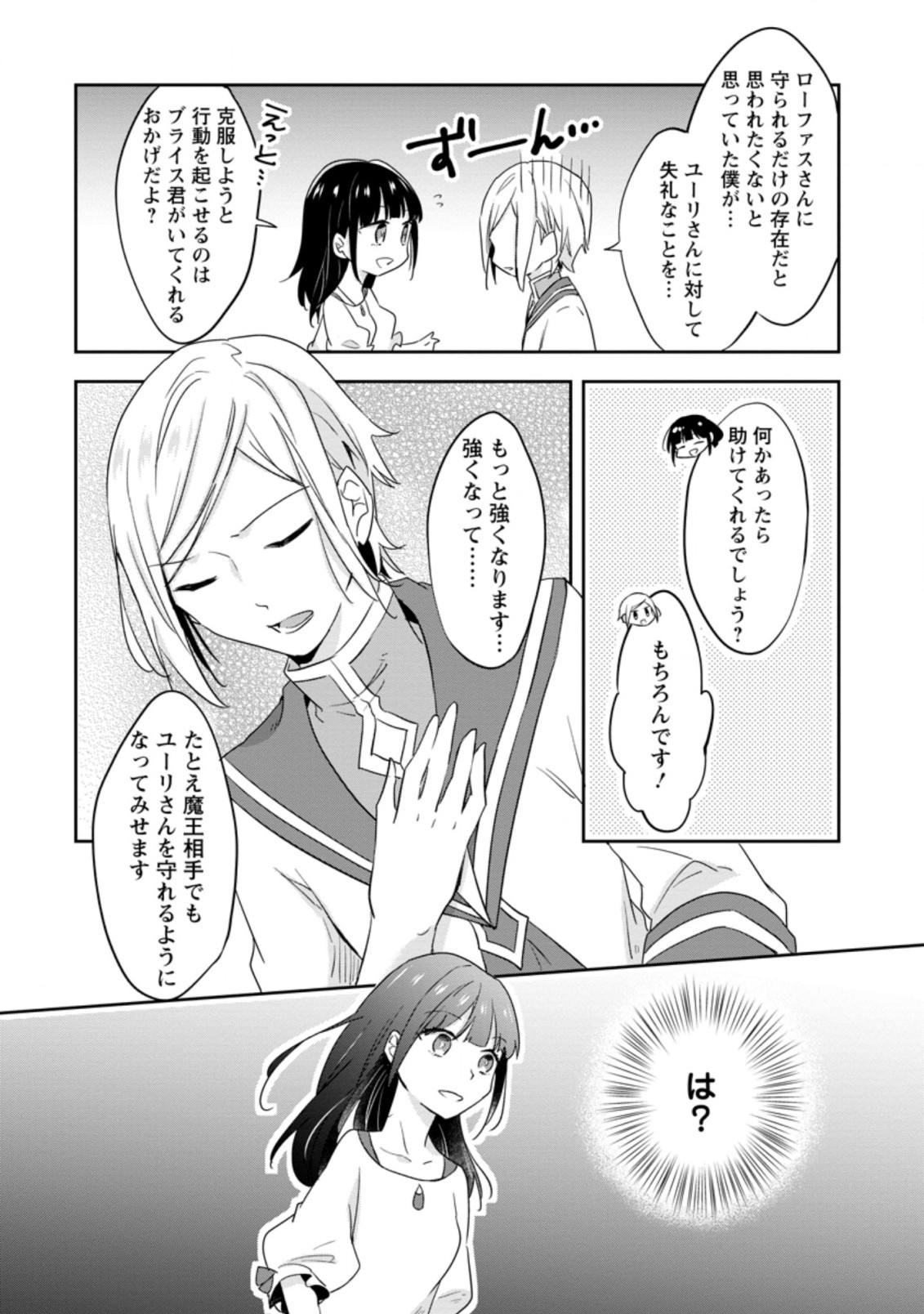 ハズレポーションが醤油だったので料理することにしました 第23.1話 - Page 9