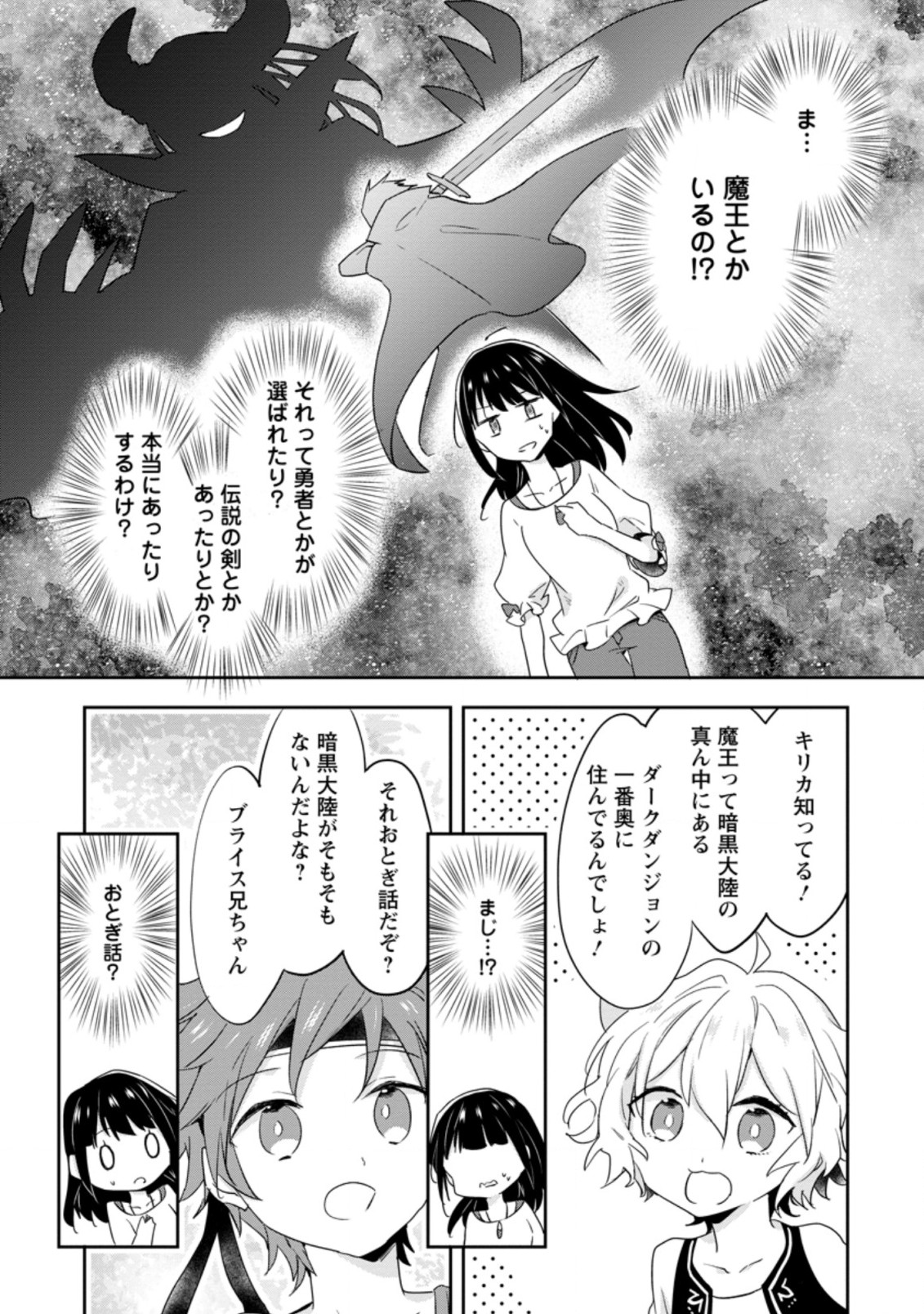 ハズレポーションが醤油だったので料理することにしました 第23.1話 - Page 10