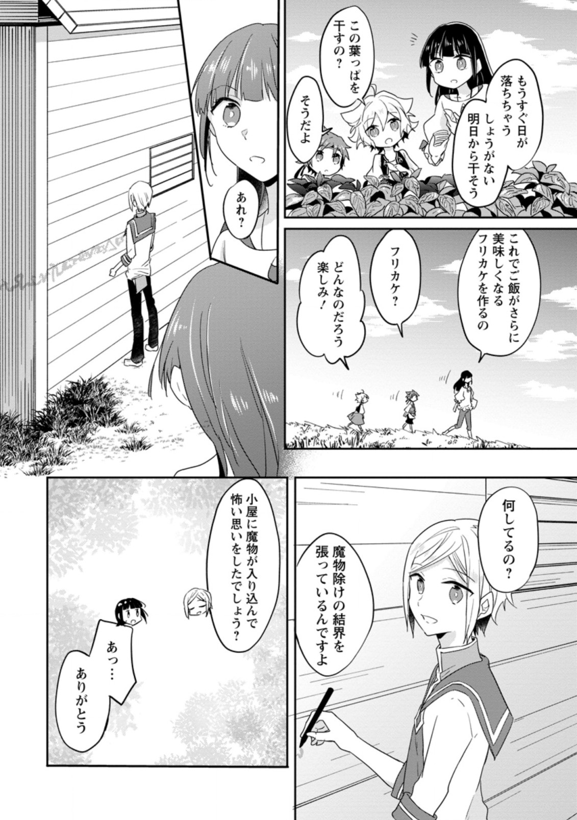 ハズレポーションが醤油だったので料理することにしました 第23.2話 - Page 8