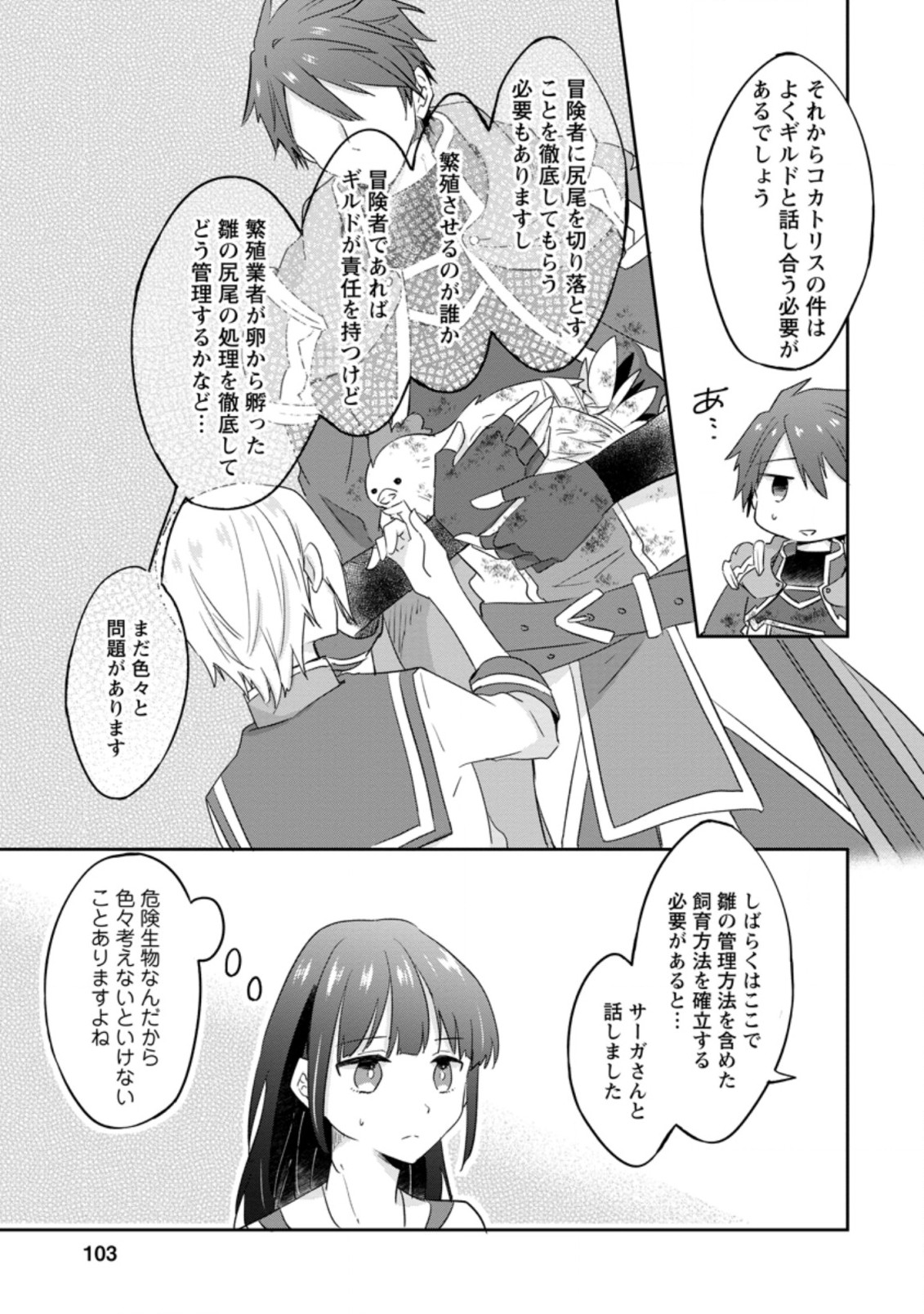 ハズレポーションが醤油だったので料理することにしました 第24.1話 - Page 7