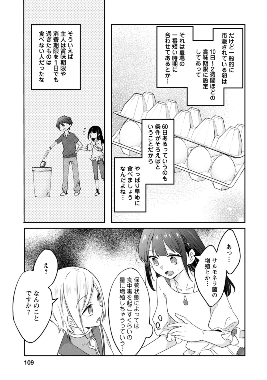 ハズレポーションが醤油だったので料理することにしました 第24.2話 - Page 3