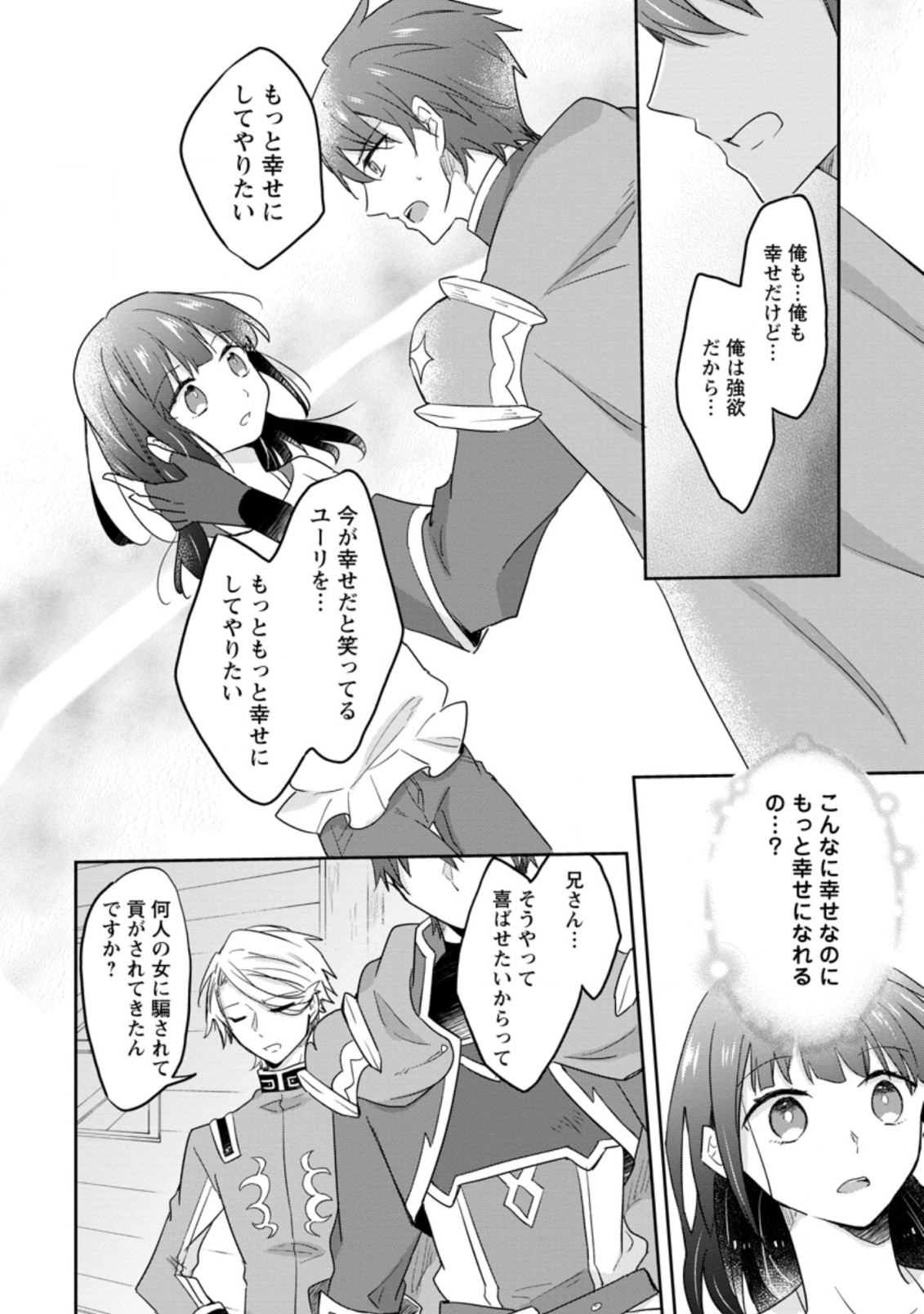 ハズレポーションが醤油だったので料理することにしました 第25.2話 - Page 6