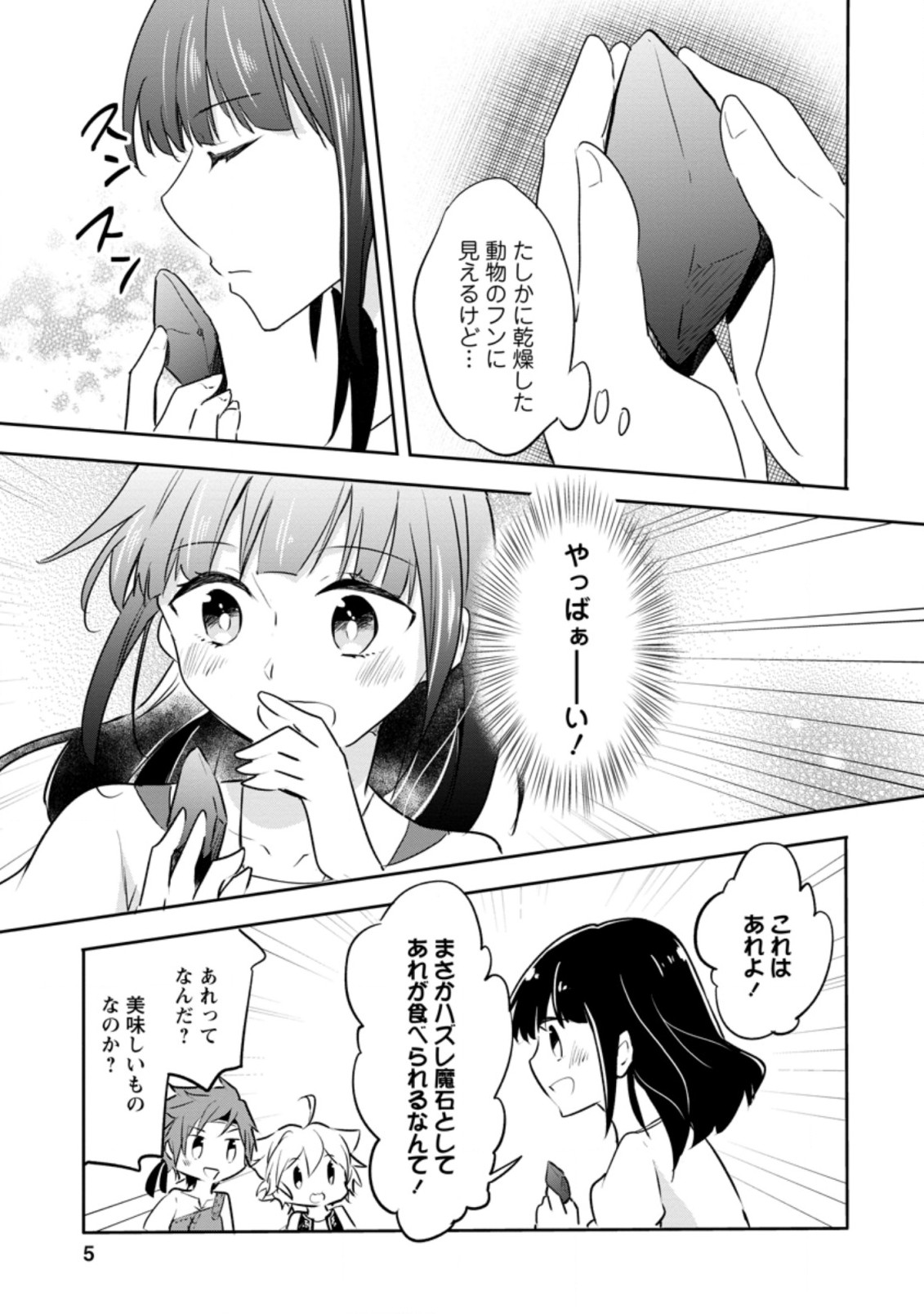 ハズレポーションが醤油だったので料理することにしました 第26.1話 - Page 4