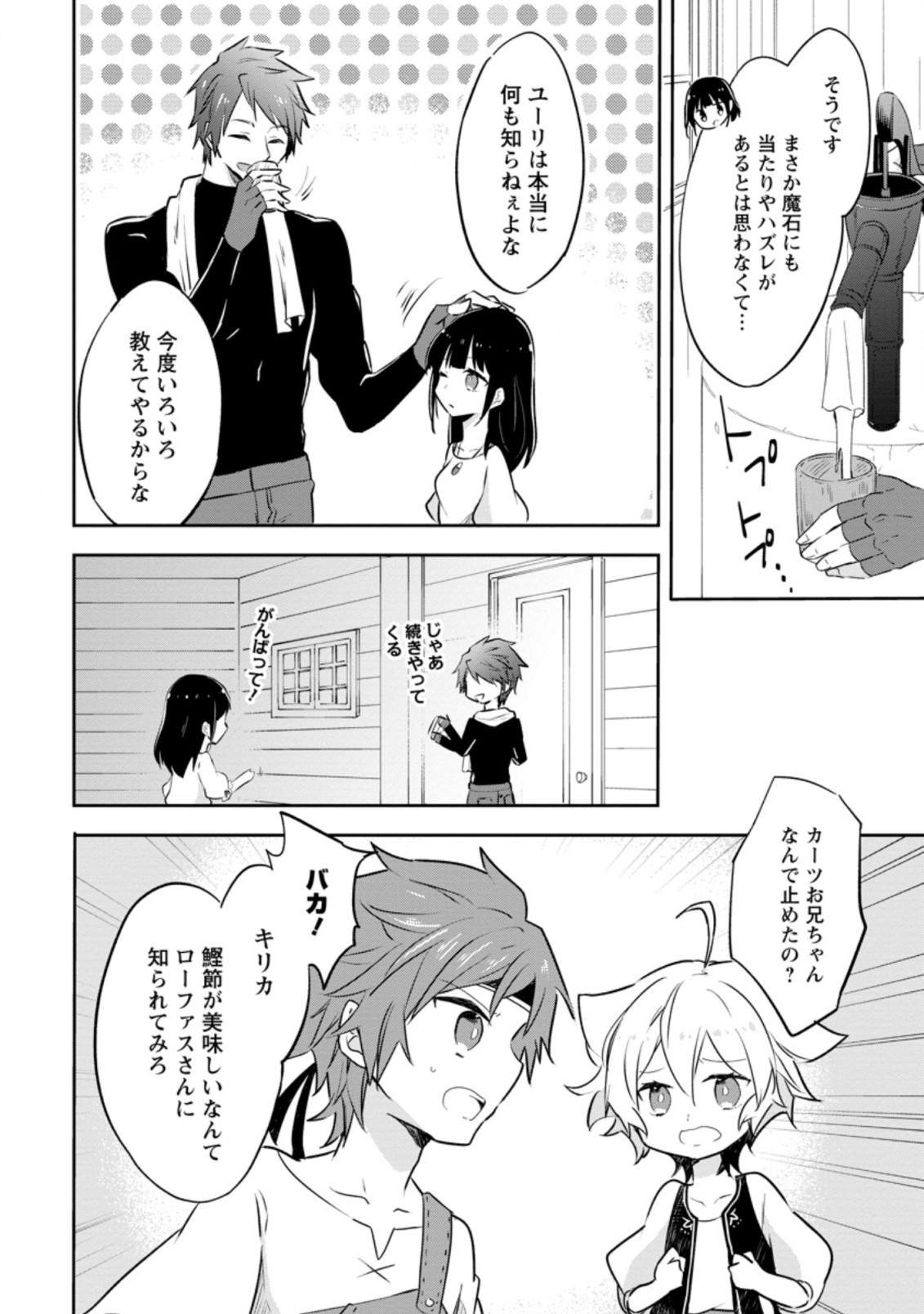 ハズレポーションが醤油だったので料理することにしました 第26.3話 - Page 7