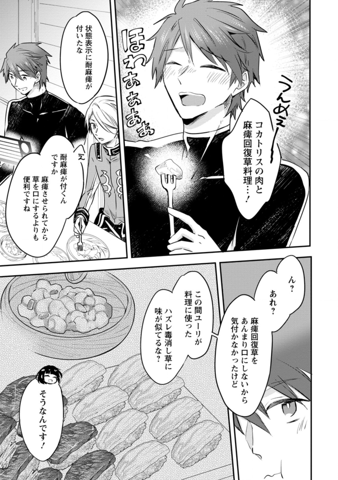 ハズレポーションが醤油だったので料理することにしました 第27.1話 - Page 5