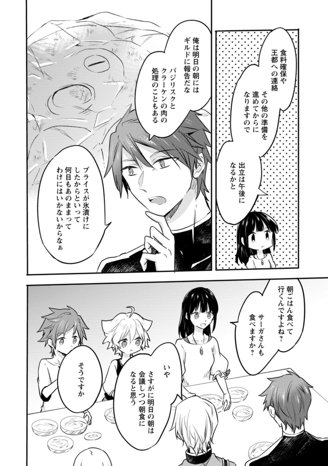 ハズレポーションが醤油だったので料理することにしました 第27.1話 - Page 10