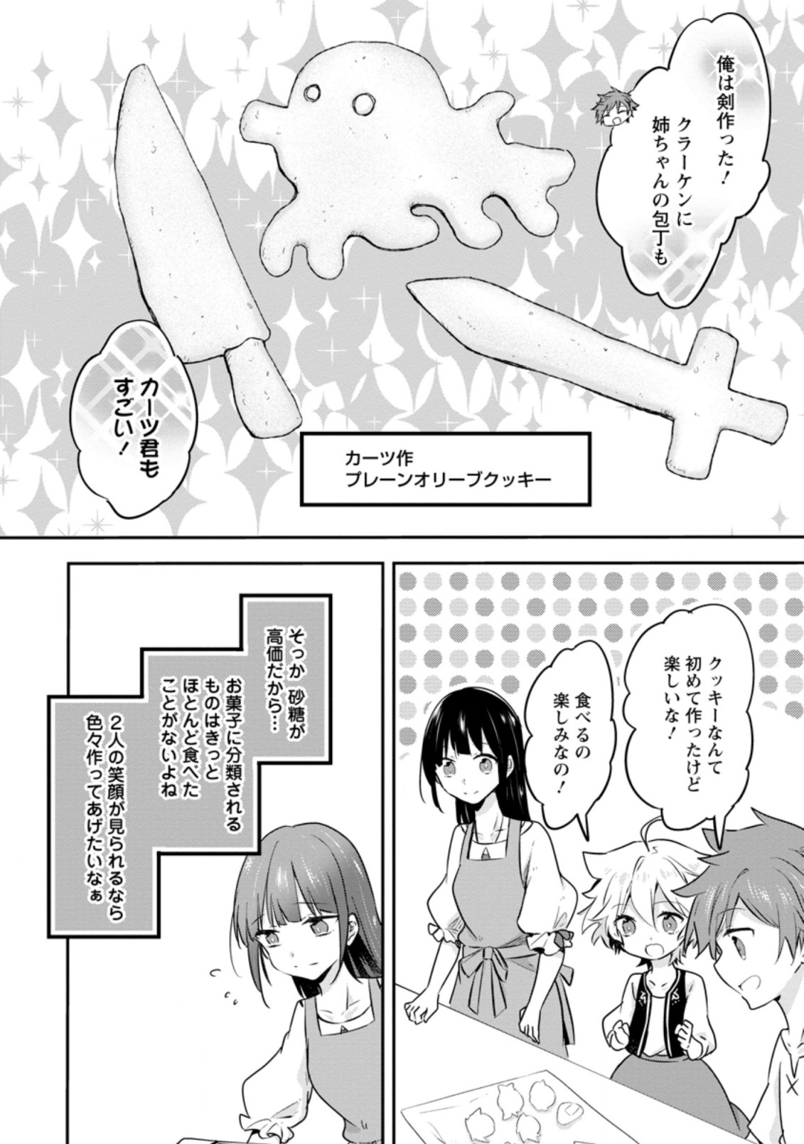 ハズレポーションが醤油だったので料理することにしました 第27.2話 - Page 8