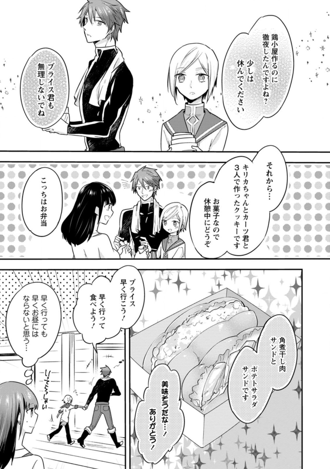 ハズレポーションが醤油だったので料理することにしました 第27.3話 - Page 8