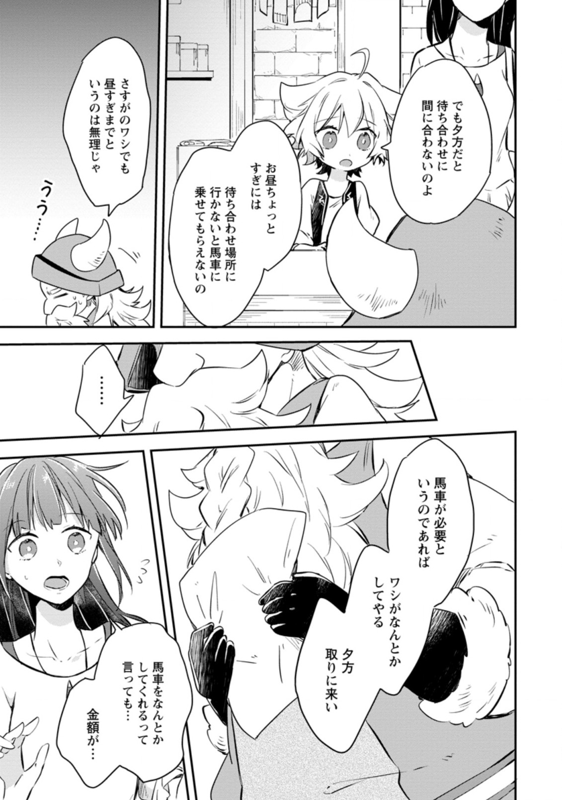 ハズレポーションが醤油だったので料理することにしました 第28.2話 - Page 8