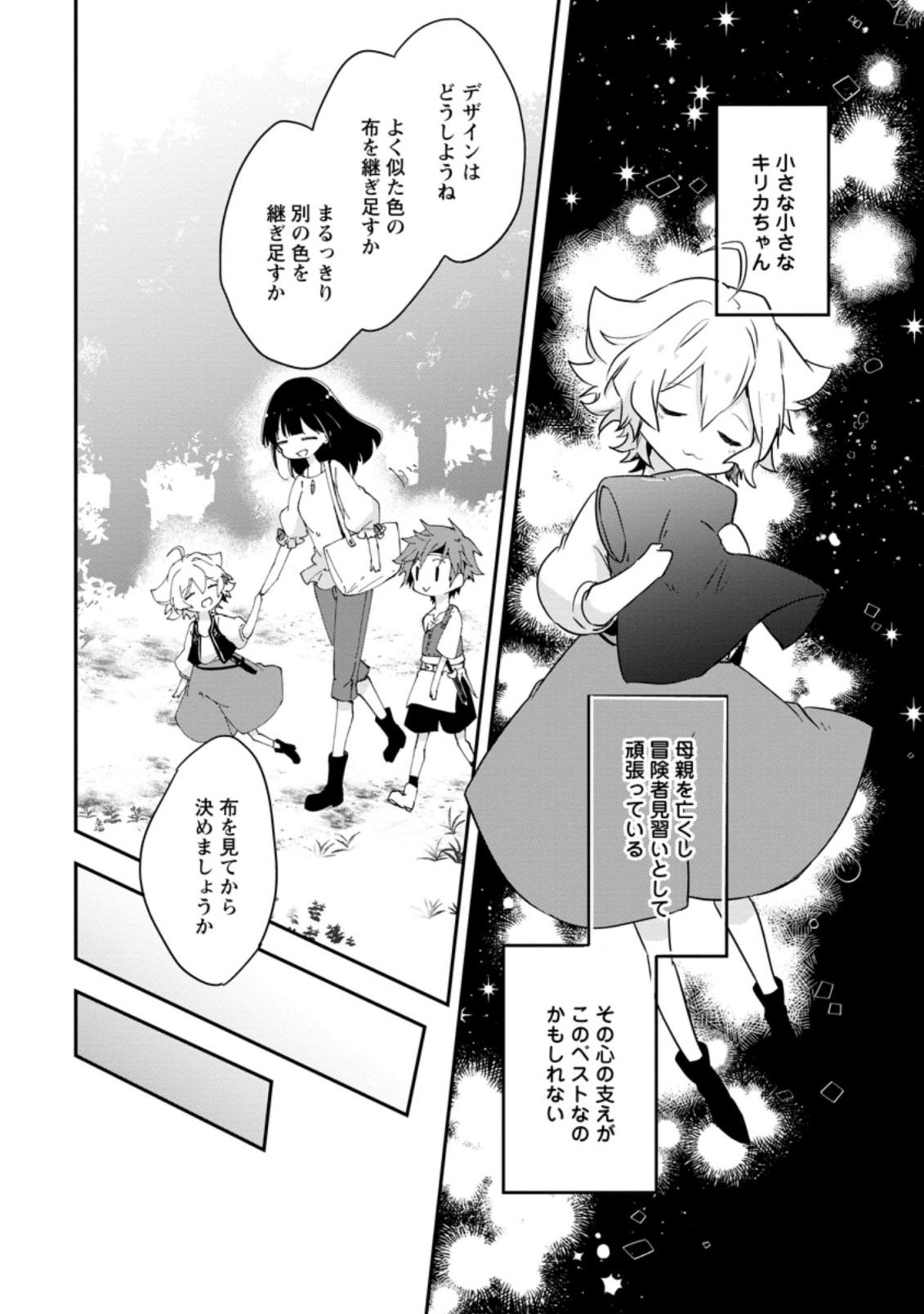 ハズレポーションが醤油だったので料理することにしました 第28.3話 - Page 8