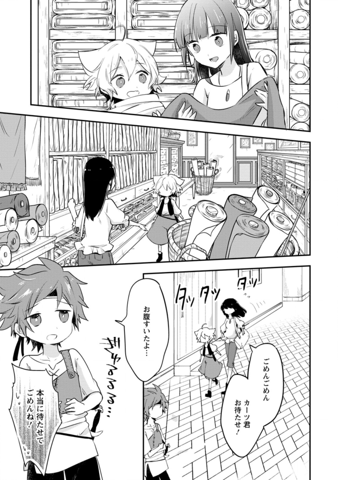 ハズレポーションが醤油だったので料理することにしました 第28.3話 - Page 10