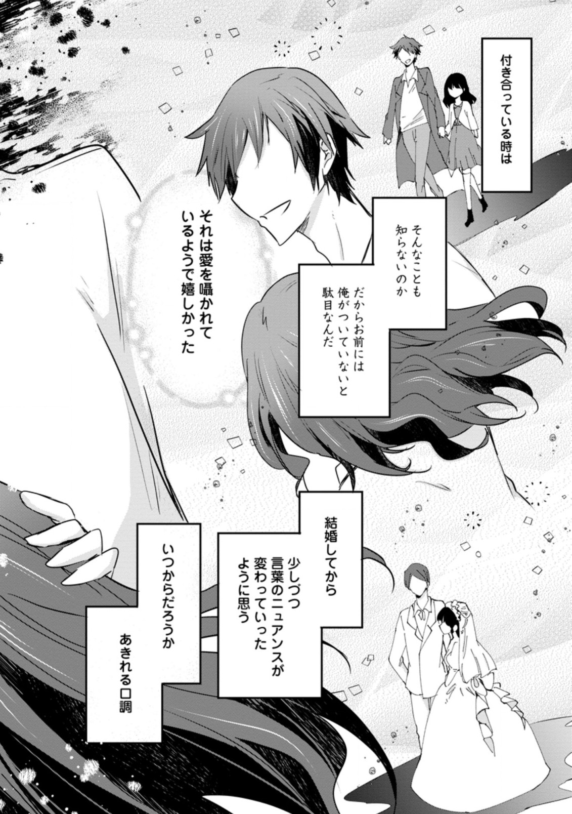 ハズレポーションが醤油だったので料理することにしました 第29.1話 - Page 8