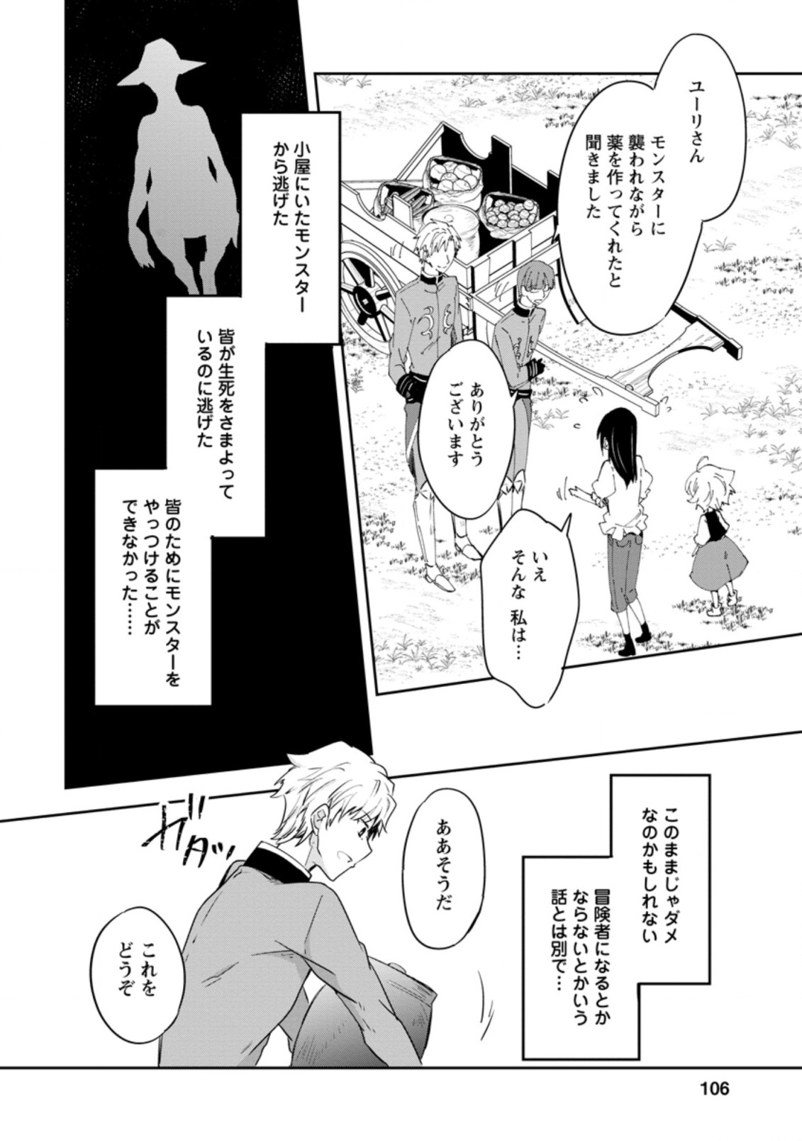 ハズレポーションが醤油だったので料理することにしました 第29.2話 - Page 5