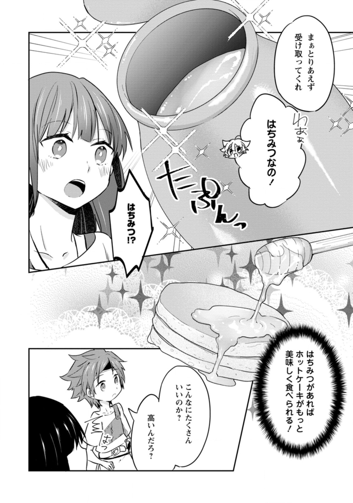 ハズレポーションが醤油だったので料理することにしました 第29.2話 - Page 6