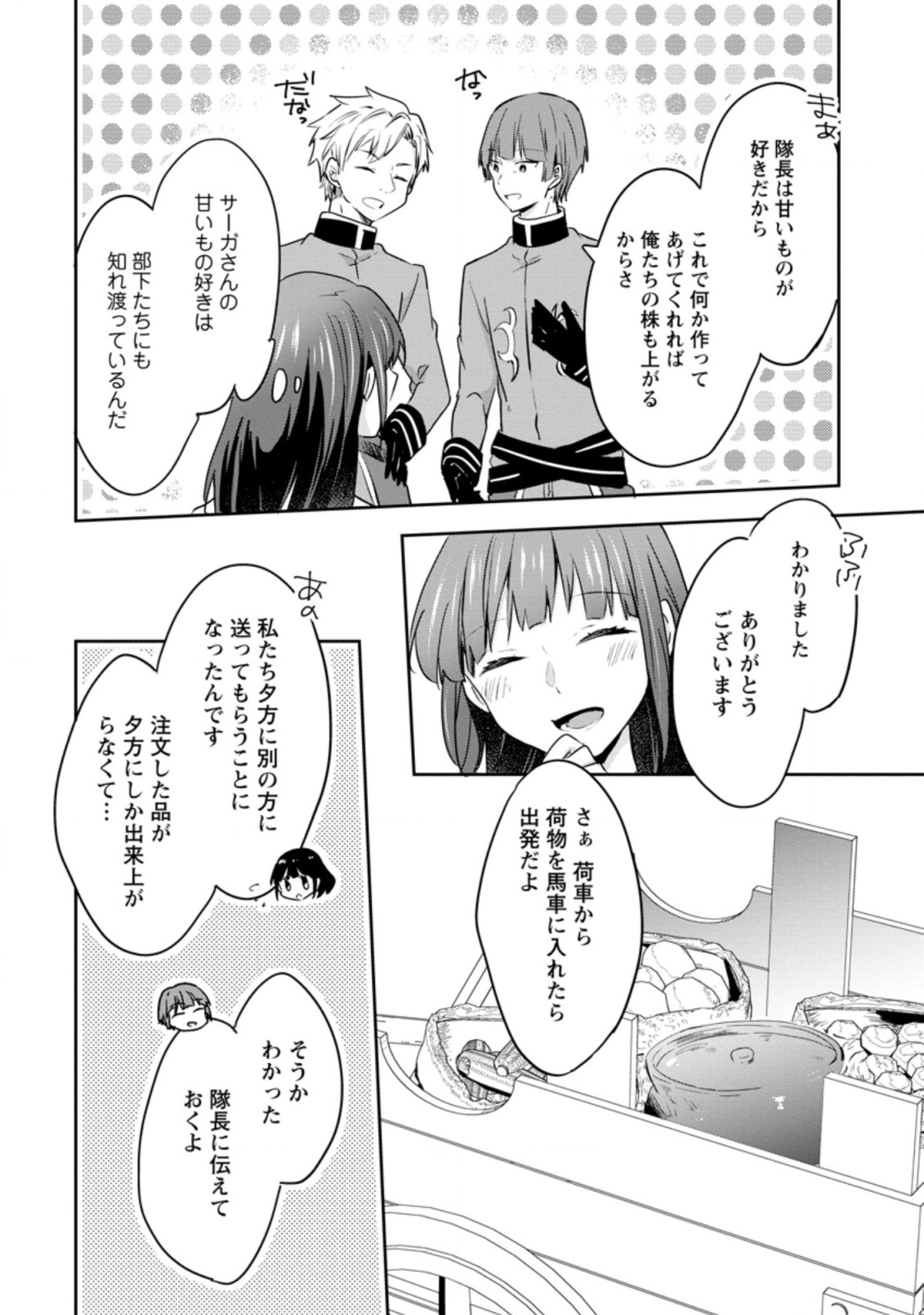 ハズレポーションが醤油だったので料理することにしました 第29.2話 - Page 9