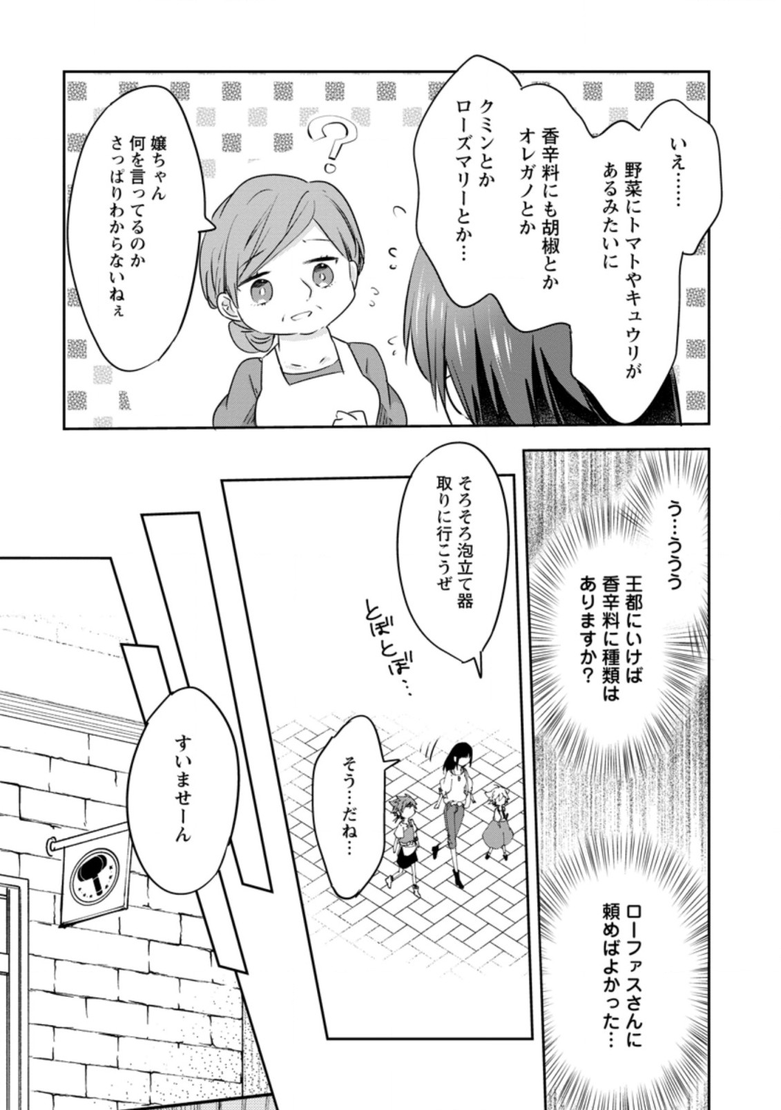 ハズレポーションが醤油だったので料理することにしました 第29.3話 - Page 3