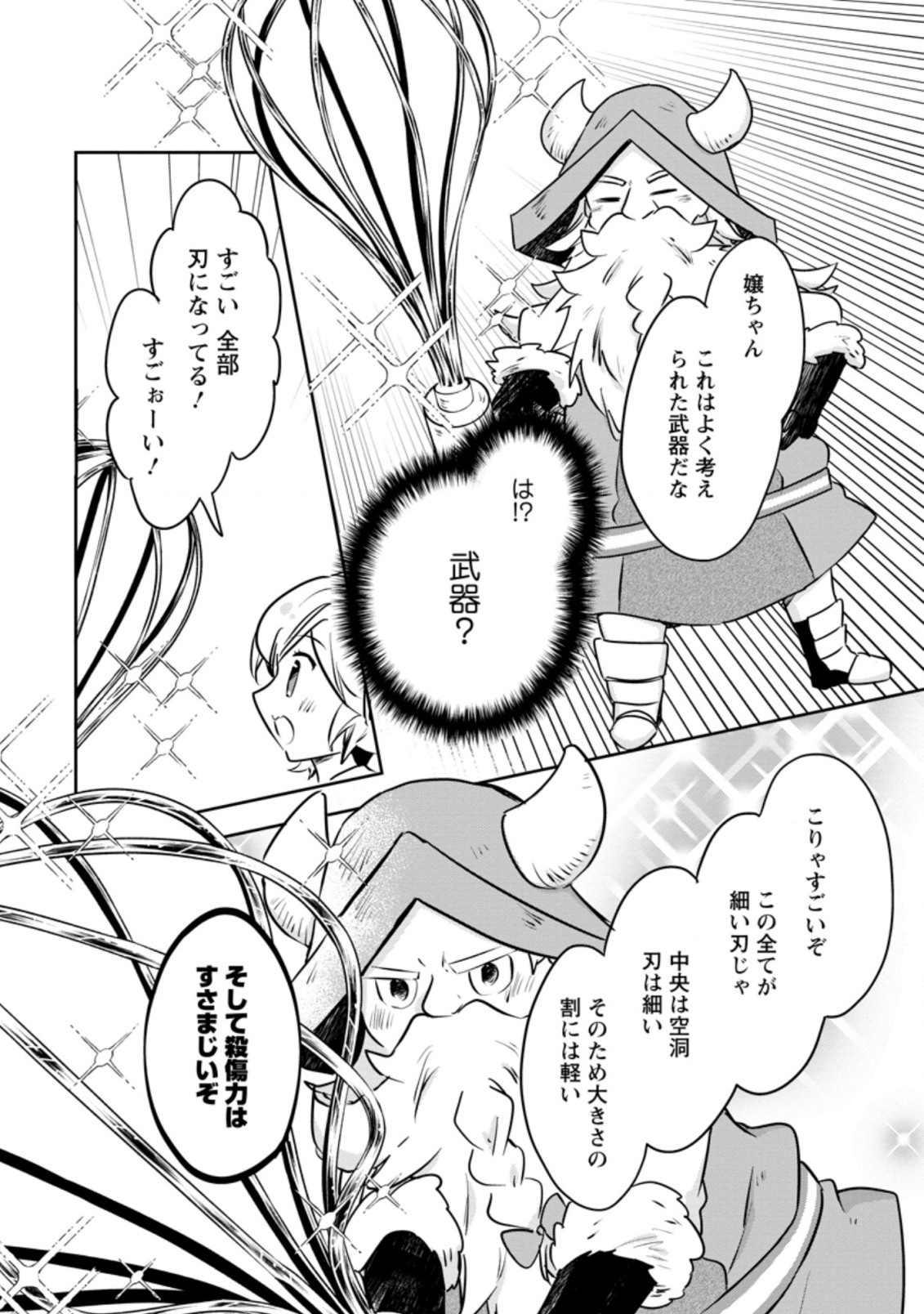 ハズレポーションが醤油だったので料理することにしました 第29.3話 - Page 6