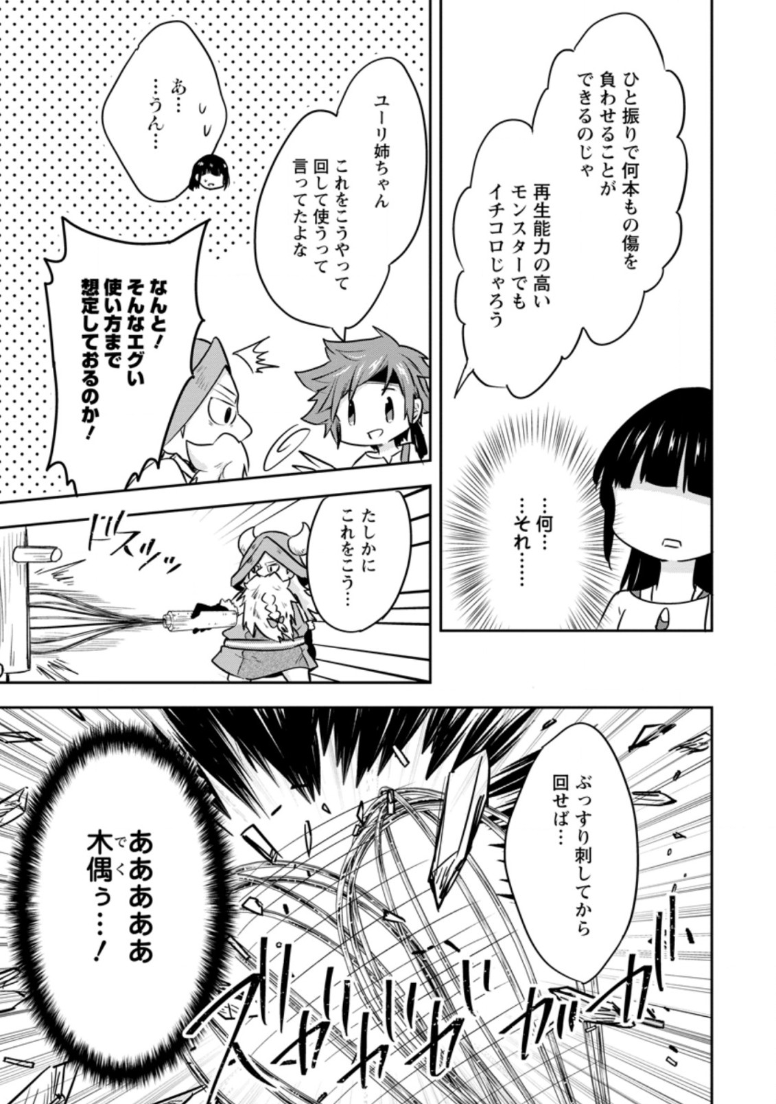 ハズレポーションが醤油だったので料理することにしました 第29.3話 - Page 7