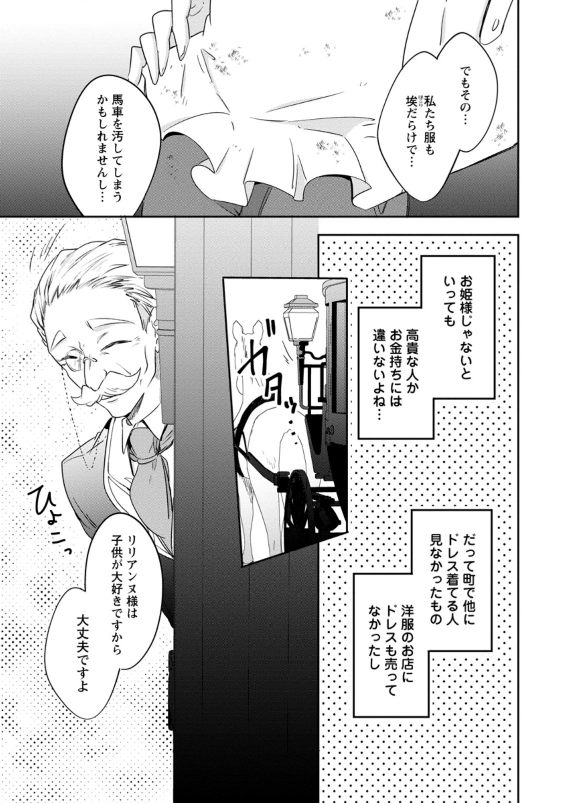 ハズレポーションが醤油だったので料理することにしました 第30.2話 - Page 4