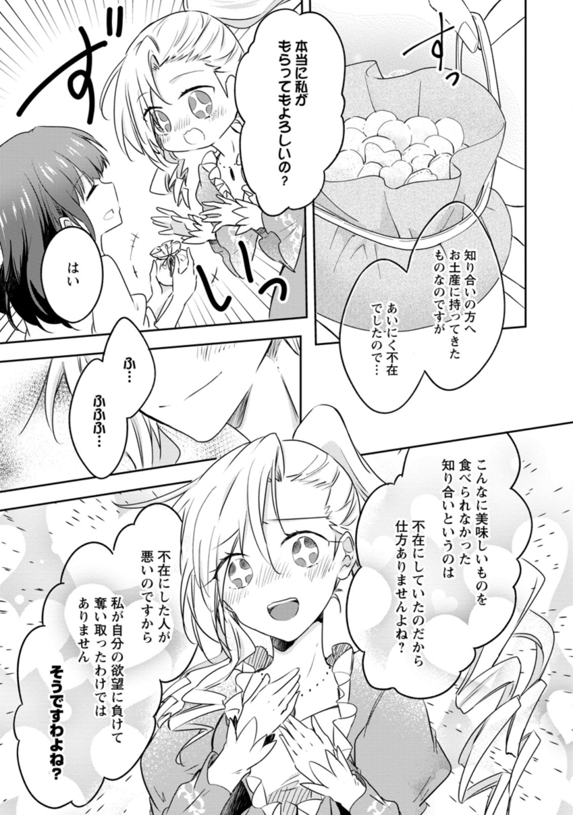 ハズレポーションが醤油だったので料理することにしました 第31.1話 - Page 5