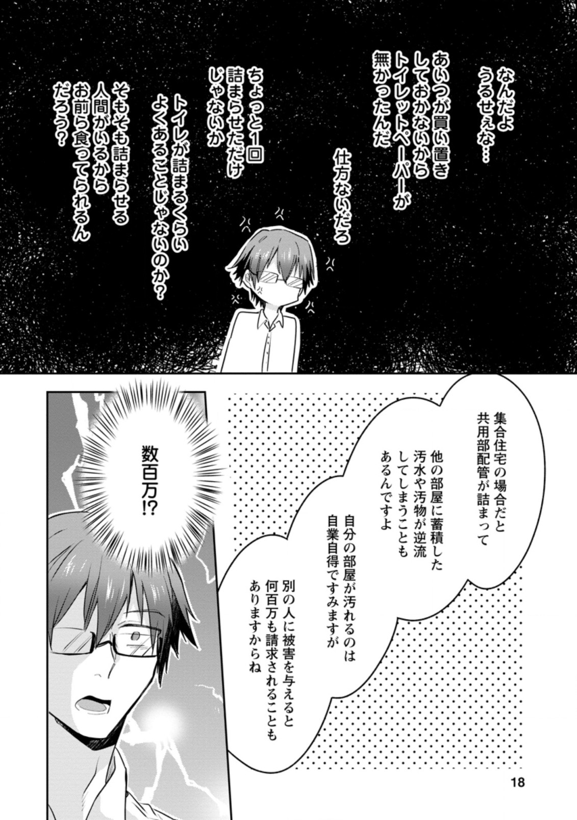 ハズレポーションが醤油だったので料理することにしました 第31.2話 - Page 7