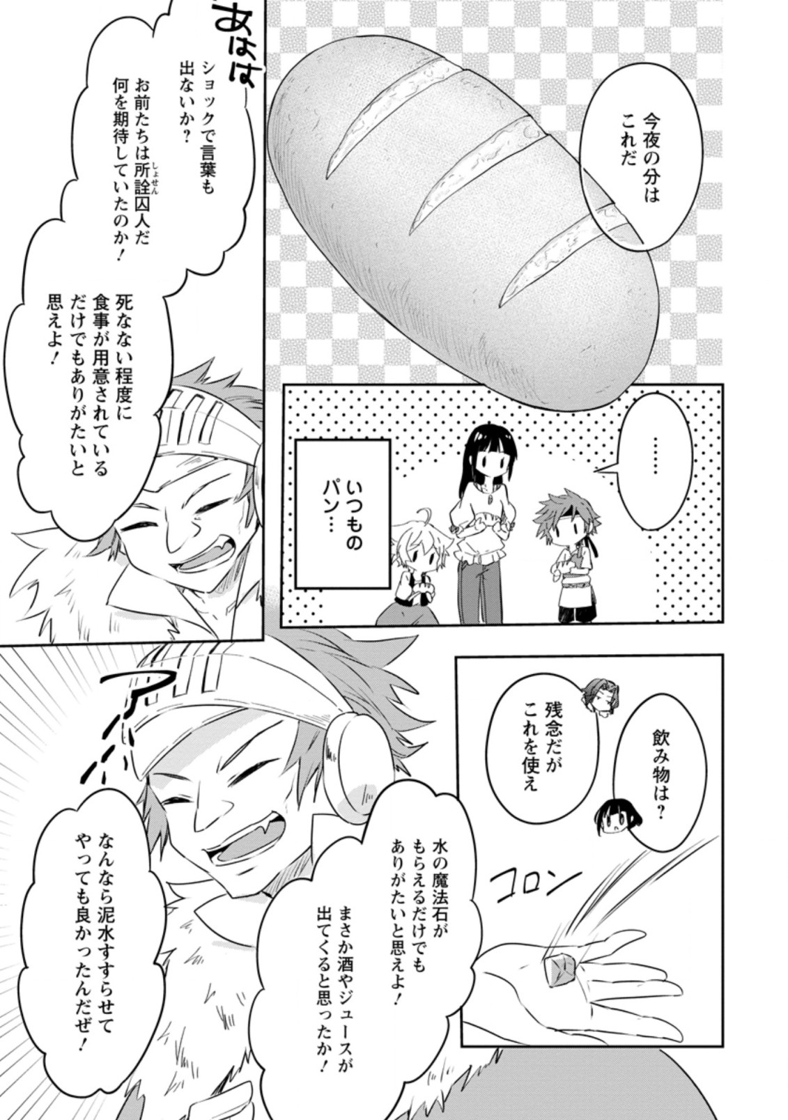 ハズレポーションが醤油だったので料理することにしました 第32.3話 - Page 3