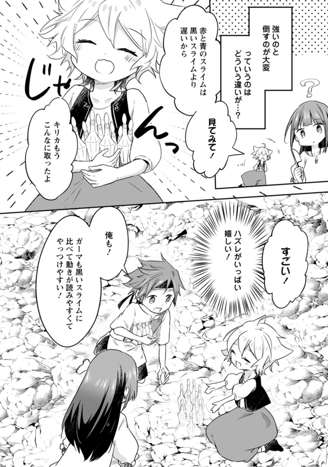 ハズレポーションが醤油だったので料理することにしました 第33.1話 - Page 8