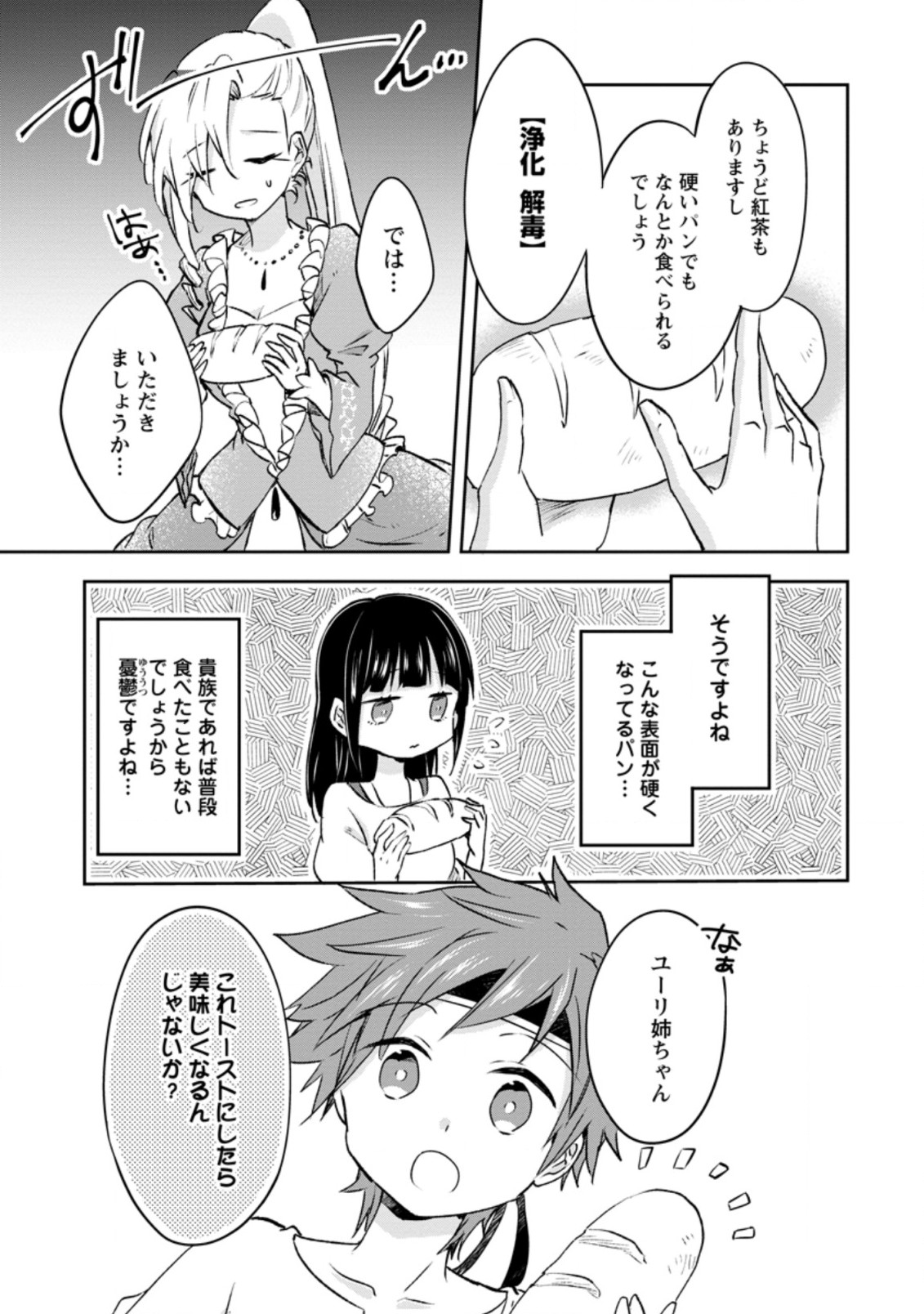 ハズレポーションが醤油だったので料理することにしました 第33.2話 - Page 3