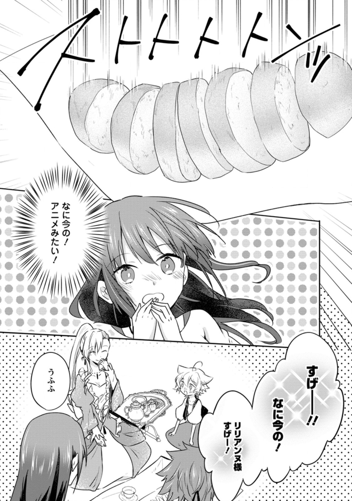 ハズレポーションが醤油だったので料理することにしました 第33.2話 - Page 6