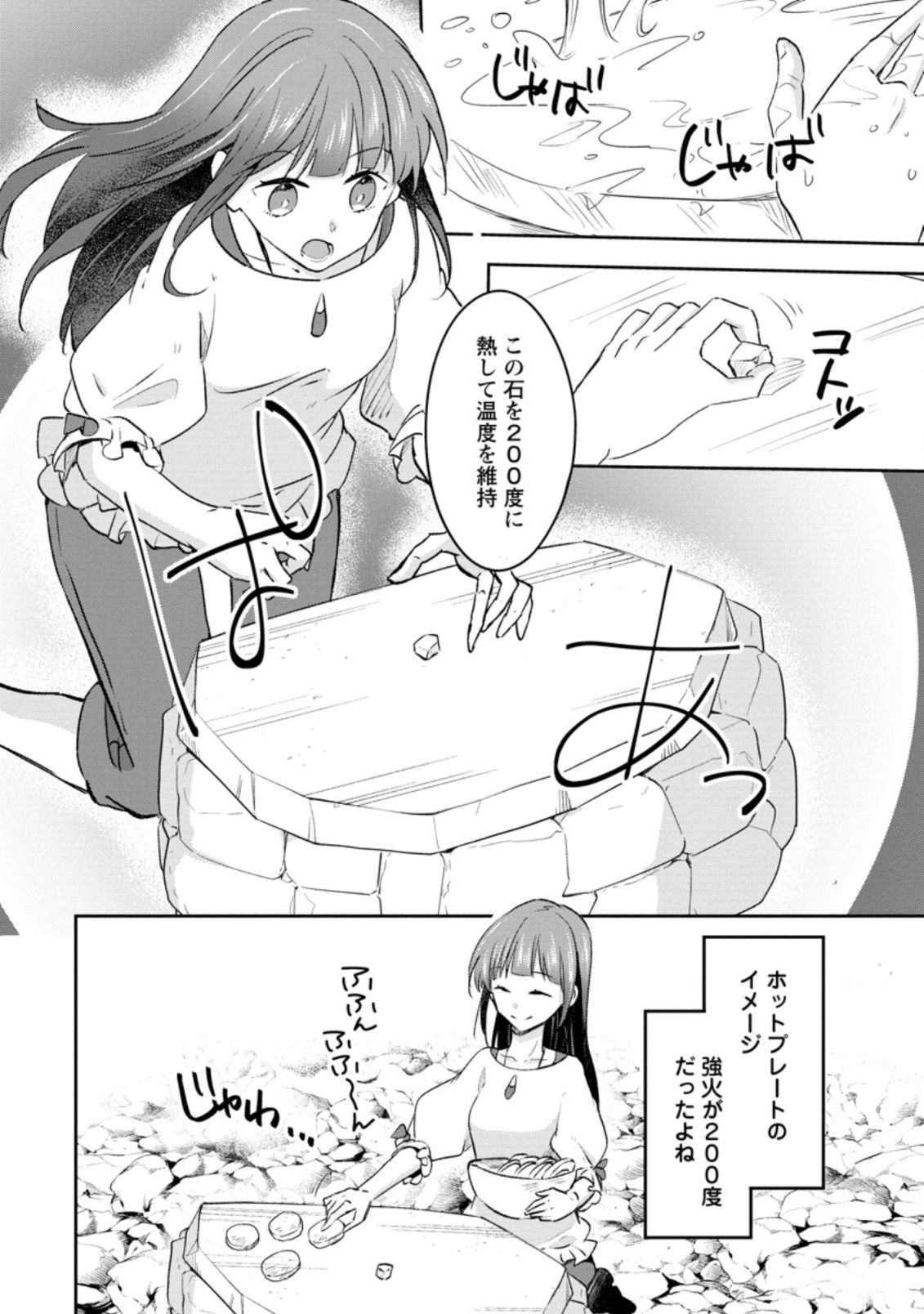 ハズレポーションが醤油だったので料理することにしました 第33.2話 - Page 10