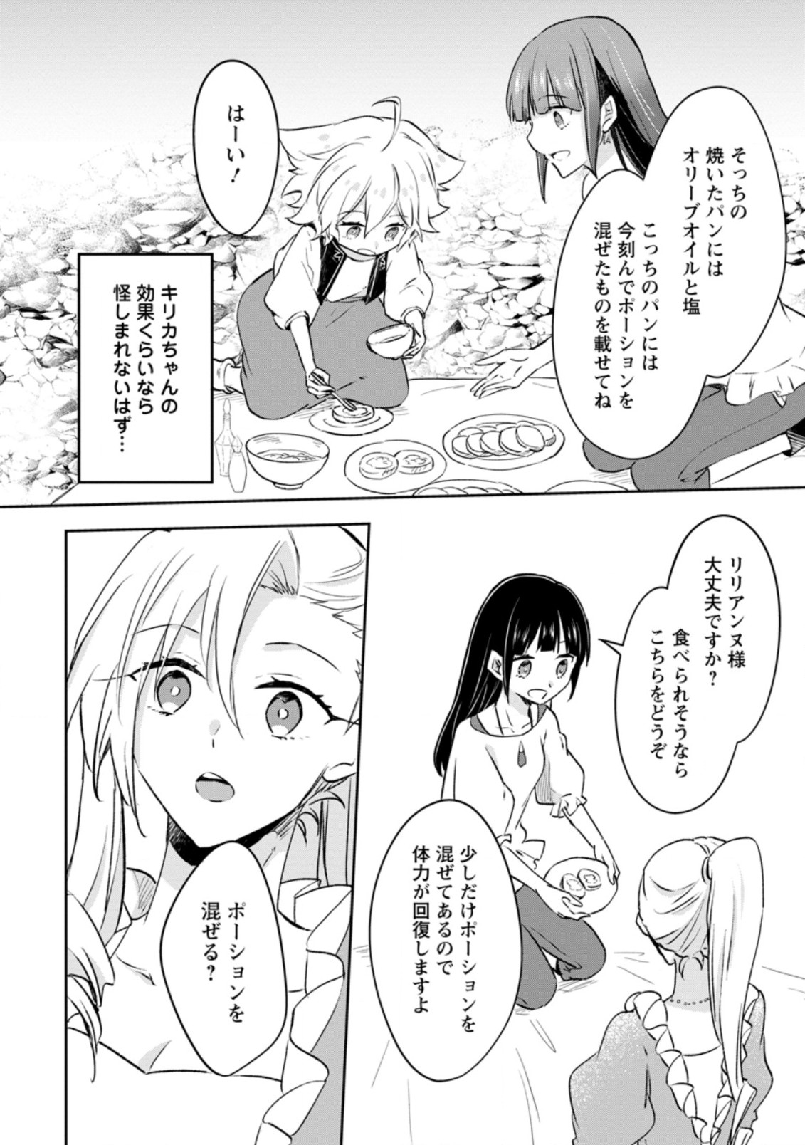 ハズレポーションが醤油だったので料理することにしました 第34.2話 - Page 8