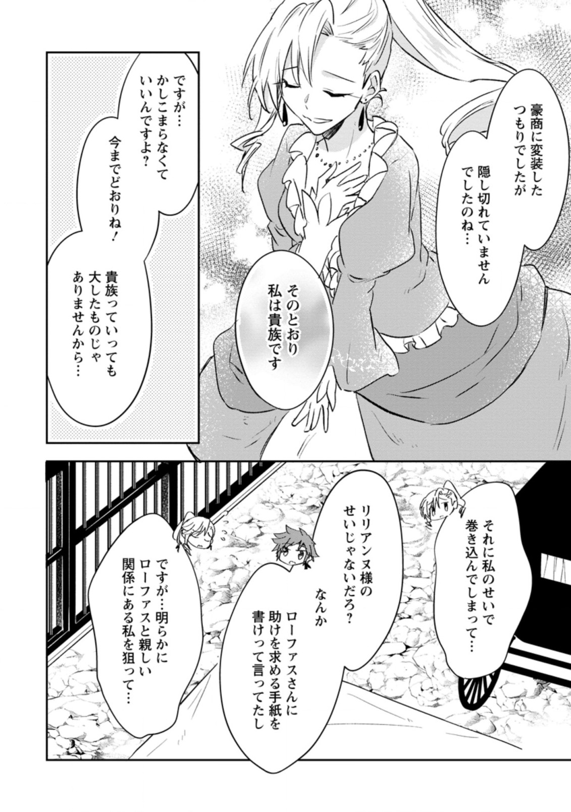 ハズレポーションが醤油だったので料理することにしました 第34.3話 - Page 7