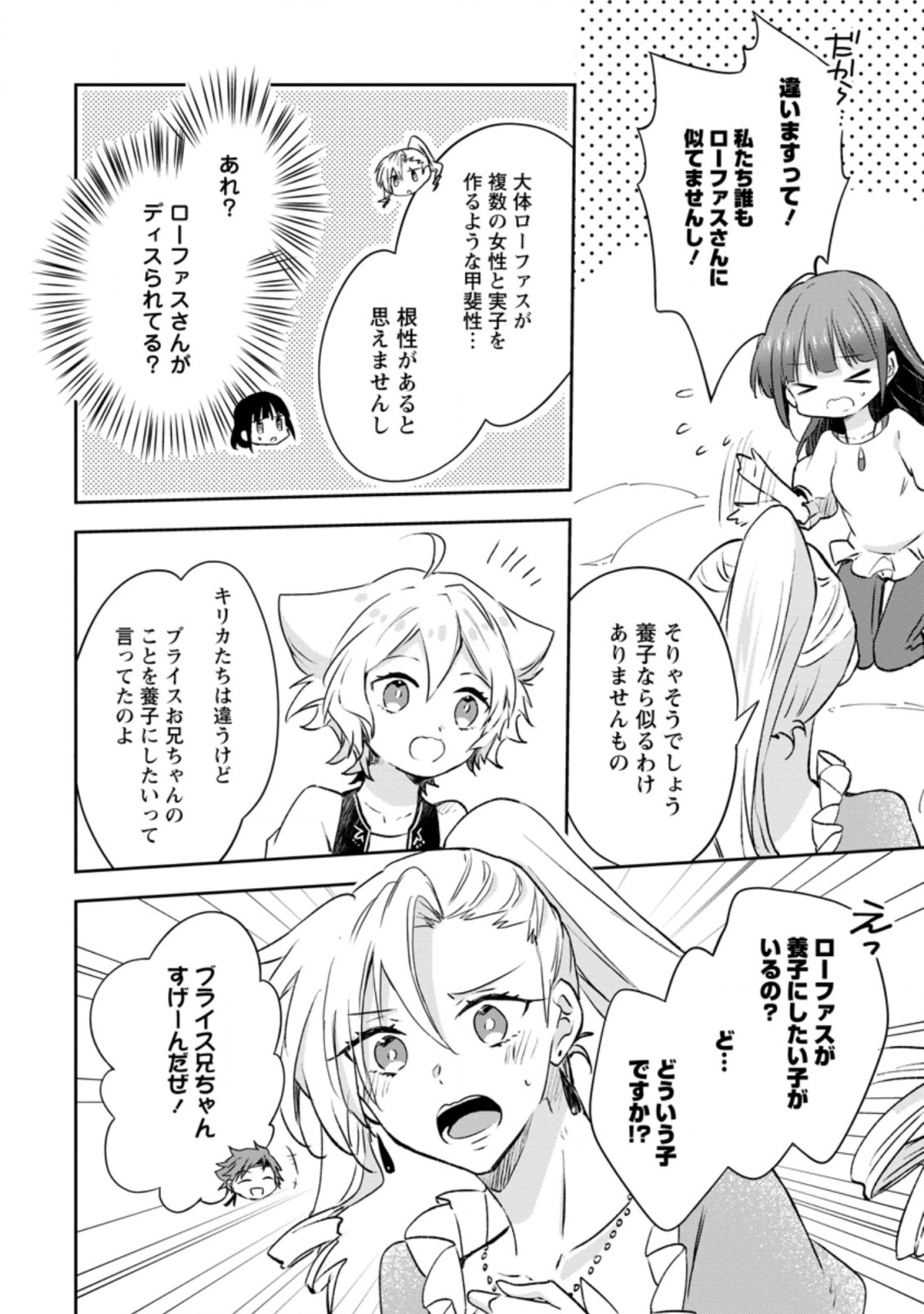 ハズレポーションが醤油だったので料理することにしました 第34.3話 - Page 9