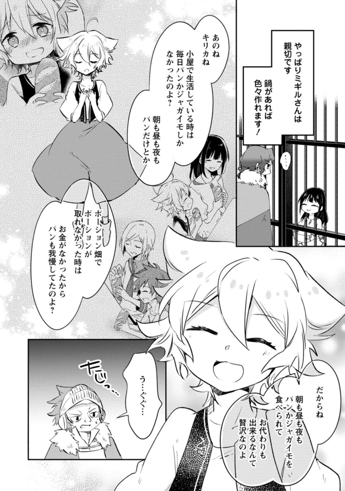 ハズレポーションが醤油だったので料理することにしました 第35.1話 - Page 8