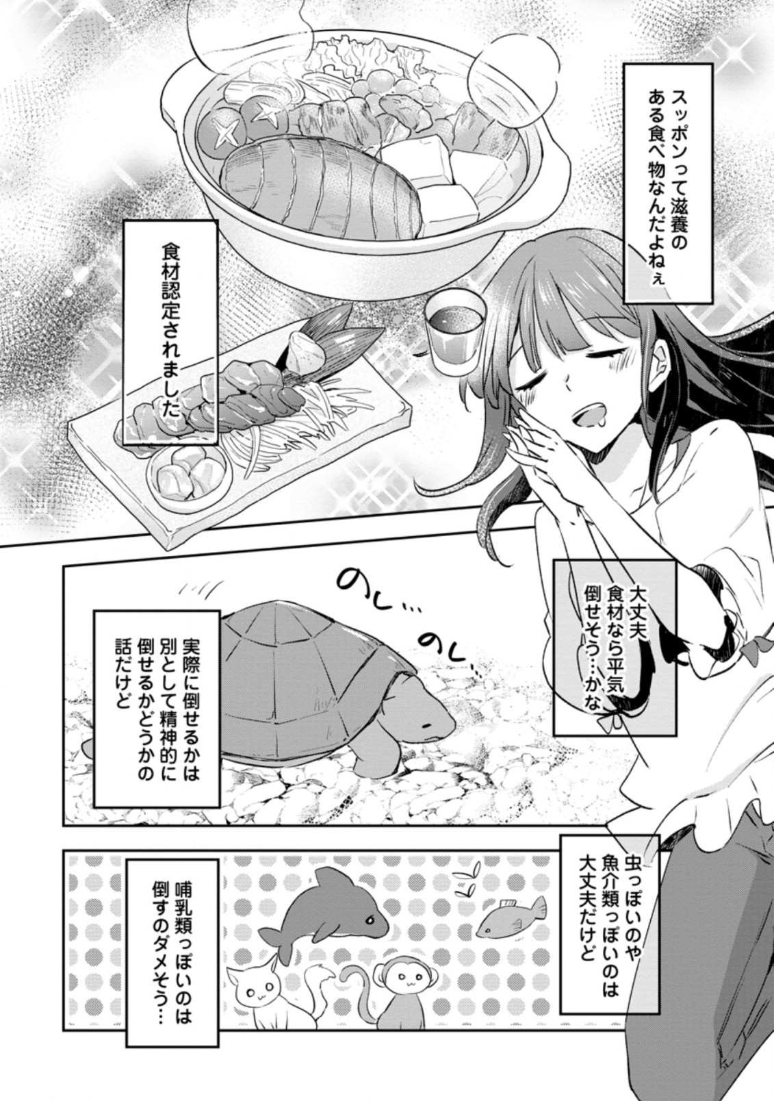 ハズレポーションが醤油だったので料理することにしました 第36.2話 - Page 3