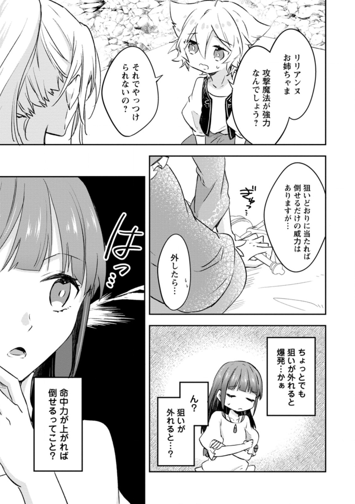 ハズレポーションが醤油だったので料理することにしました 第36.2話 - Page 9