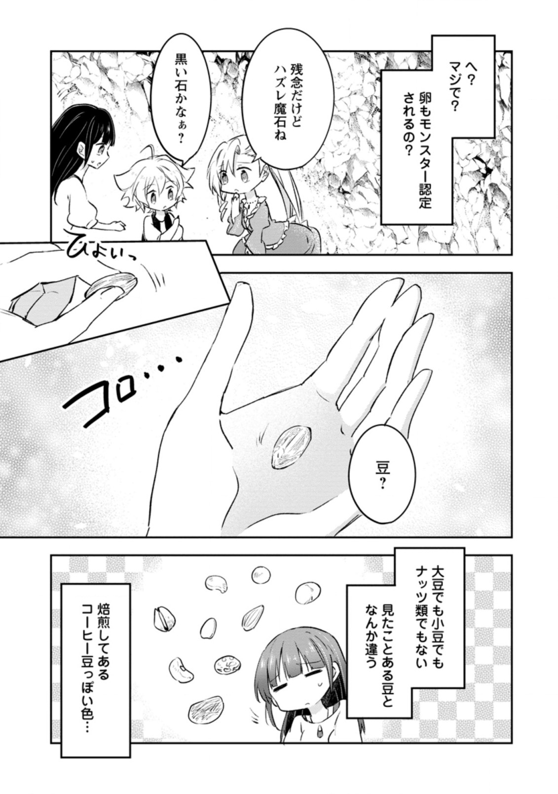 ハズレポーションが醤油だったので料理することにしました 第36.3話 - Page 4