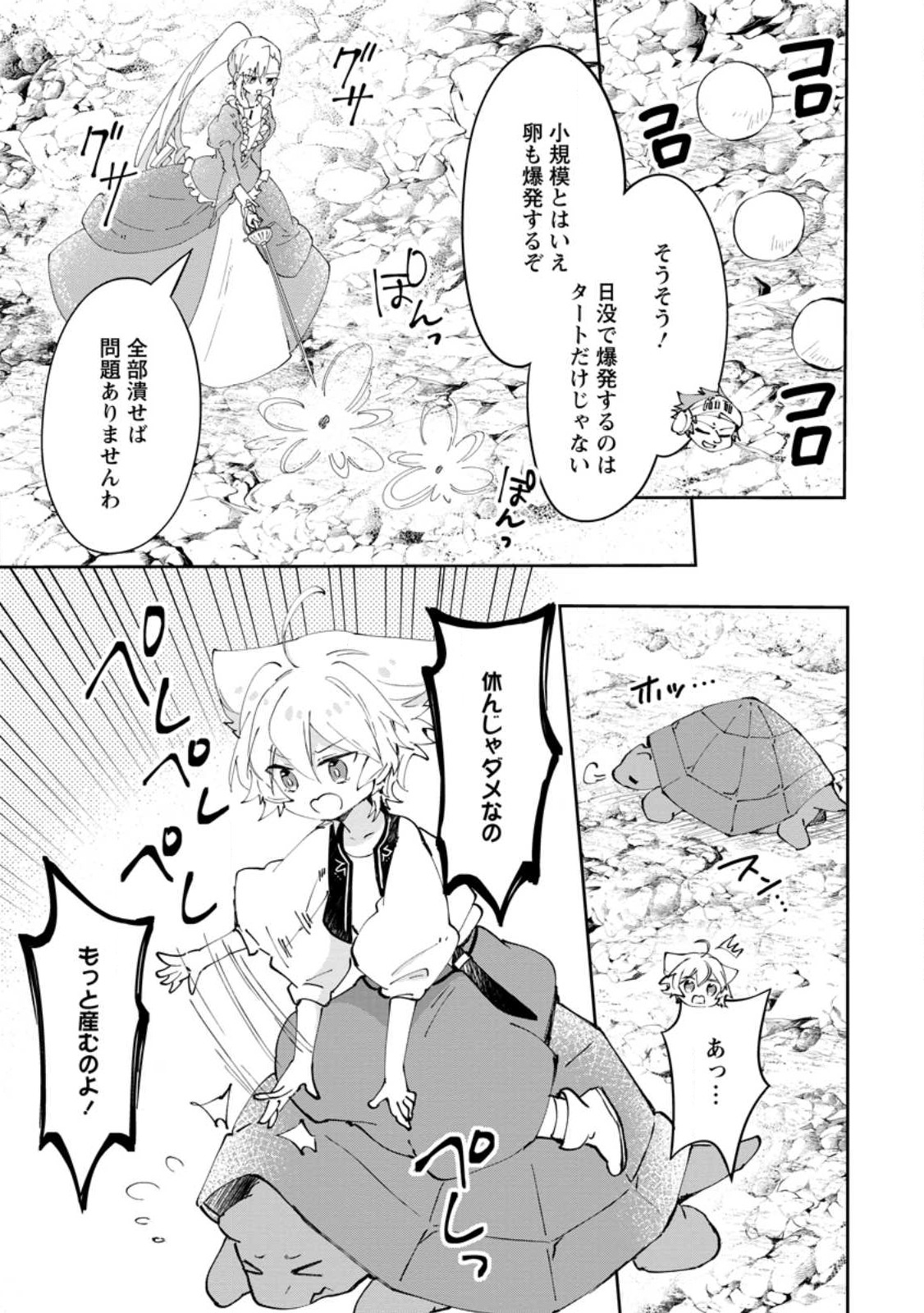 ハズレポーションが醤油だったので料理することにしました 第37.1話 - Page 3