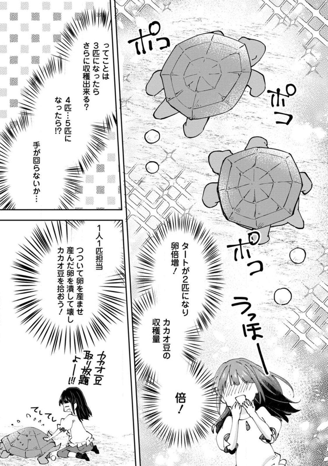 ハズレポーションが醤油だったので料理することにしました 第37.1話 - Page 8