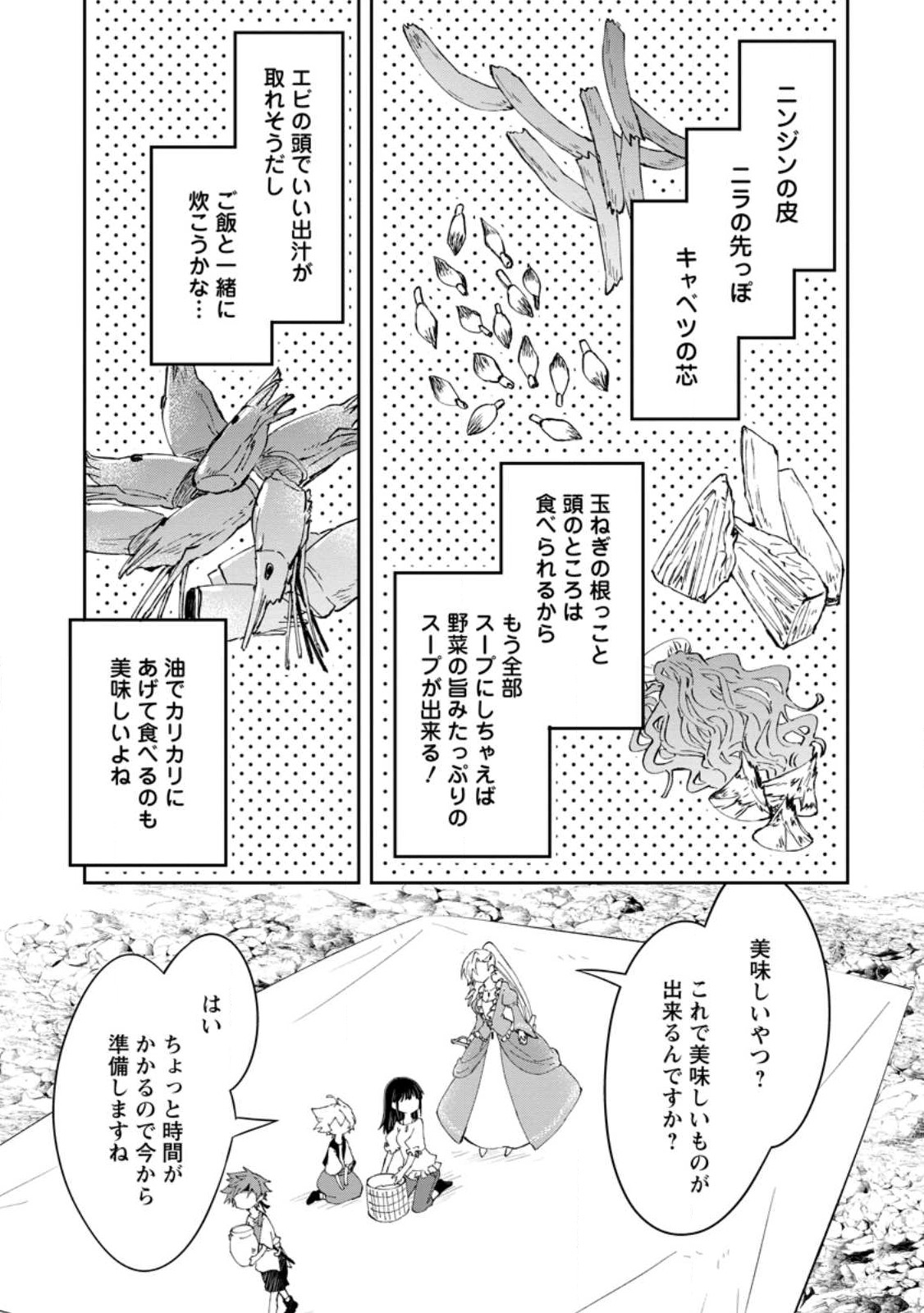 ハズレポーションが醤油だったので料理することにしました 第37.2話 - Page 9