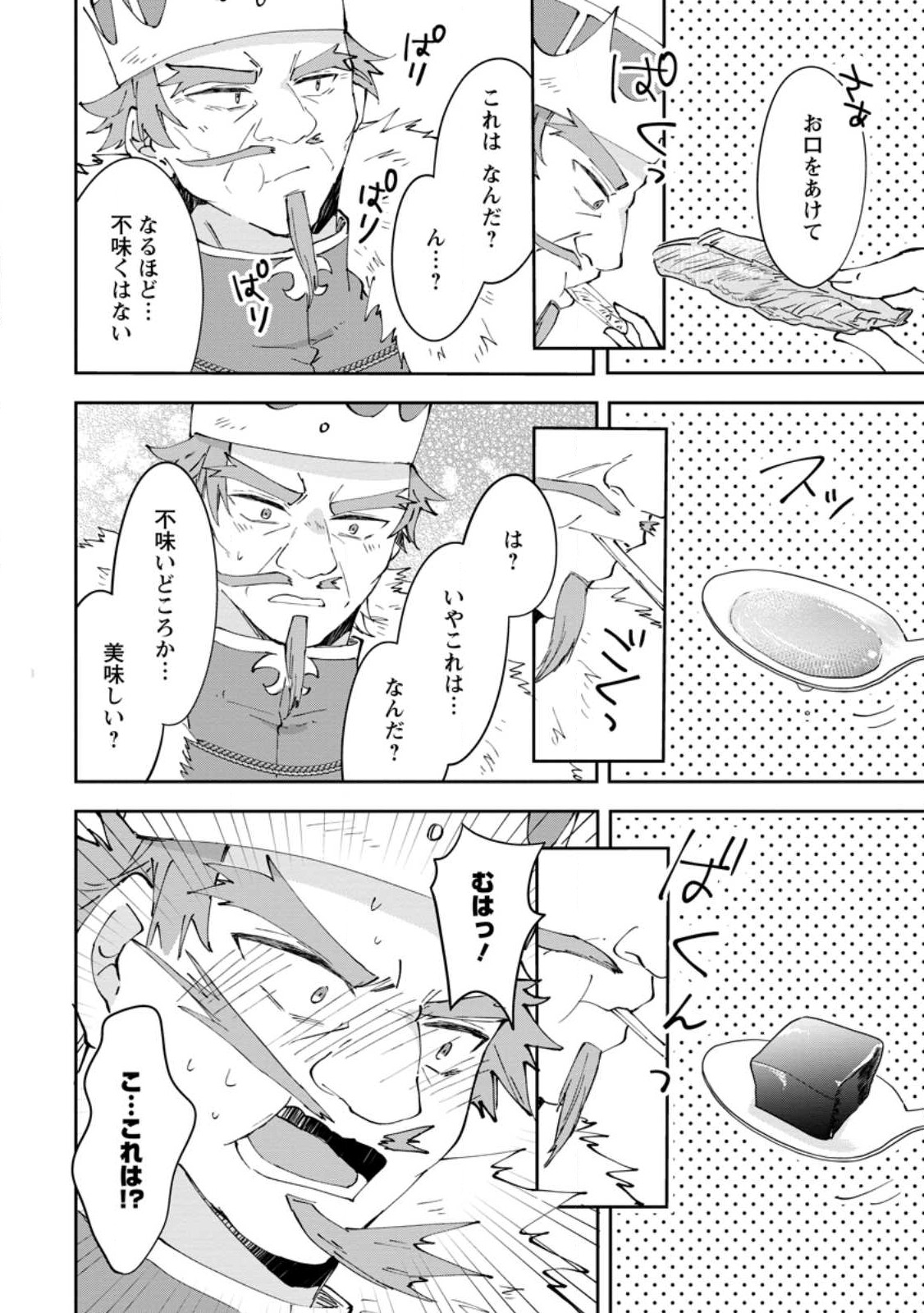 ハズレポーションが醤油だったので料理することにしました 第38.2話 - Page 5