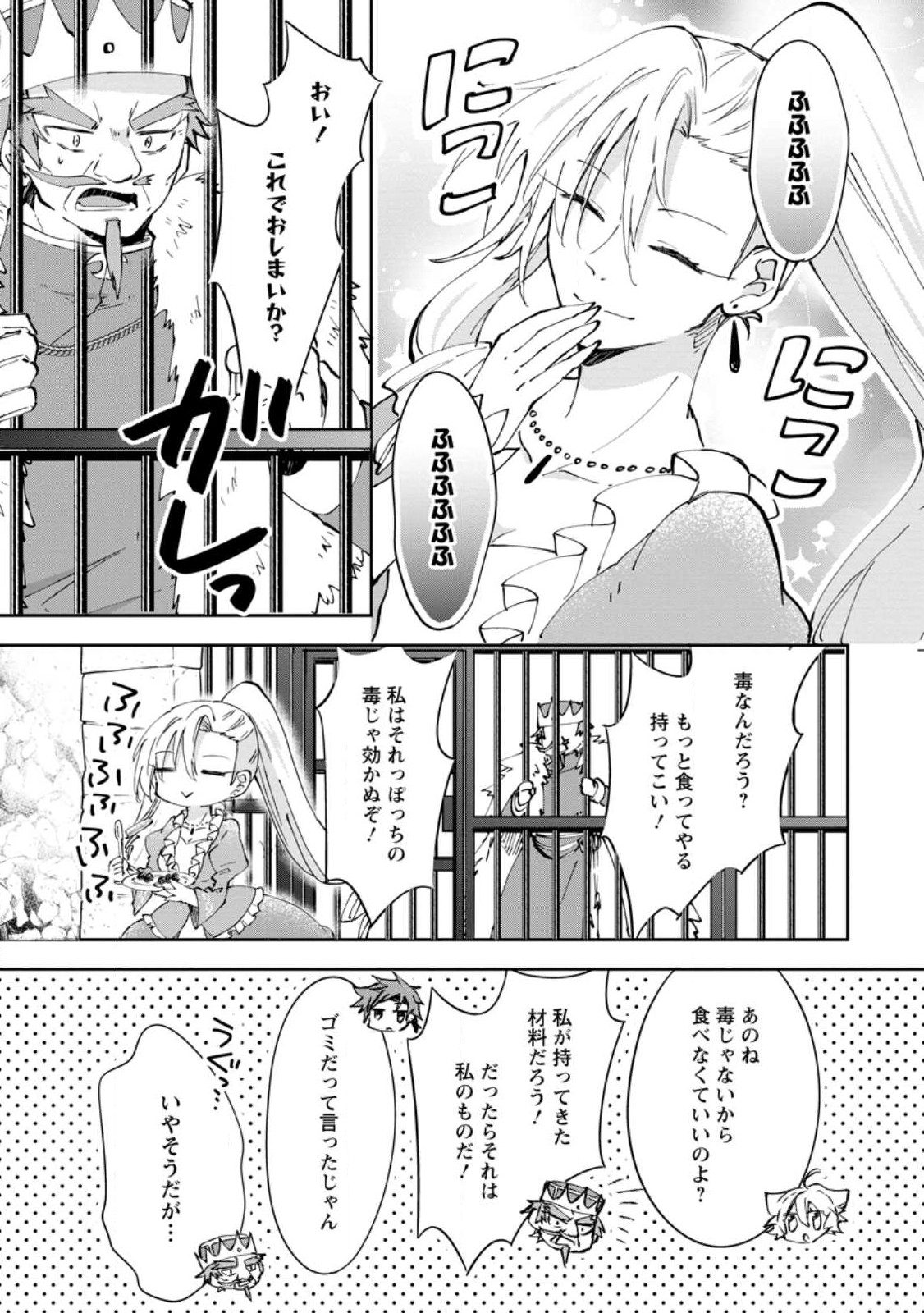 ハズレポーションが醤油だったので料理することにしました 第38.2話 - Page 5