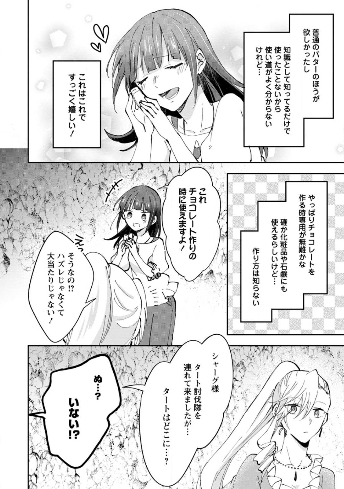 ハズレポーションが醤油だったので料理することにしました 第38.3話 - Page 3