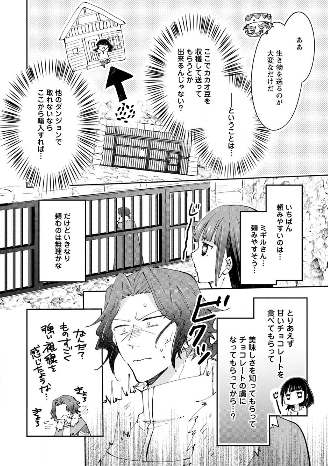 ハズレポーションが醤油だったので料理することにしました 第38.3話 - Page 10