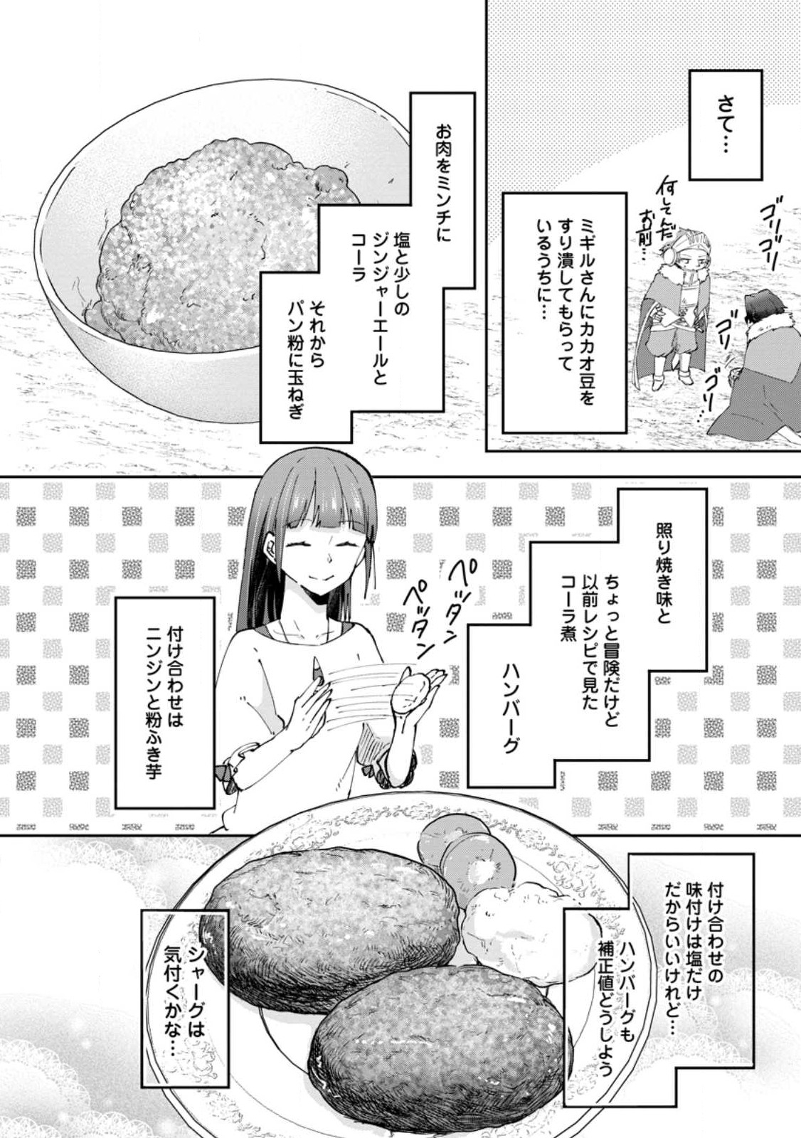 ハズレポーションが醤油だったので料理することにしました 第39.2話 - Page 7