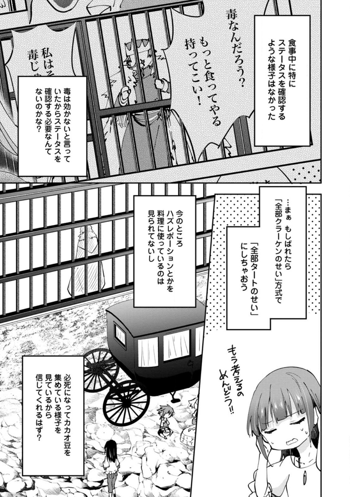 ハズレポーションが醤油だったので料理することにしました 第39.2話 - Page 8