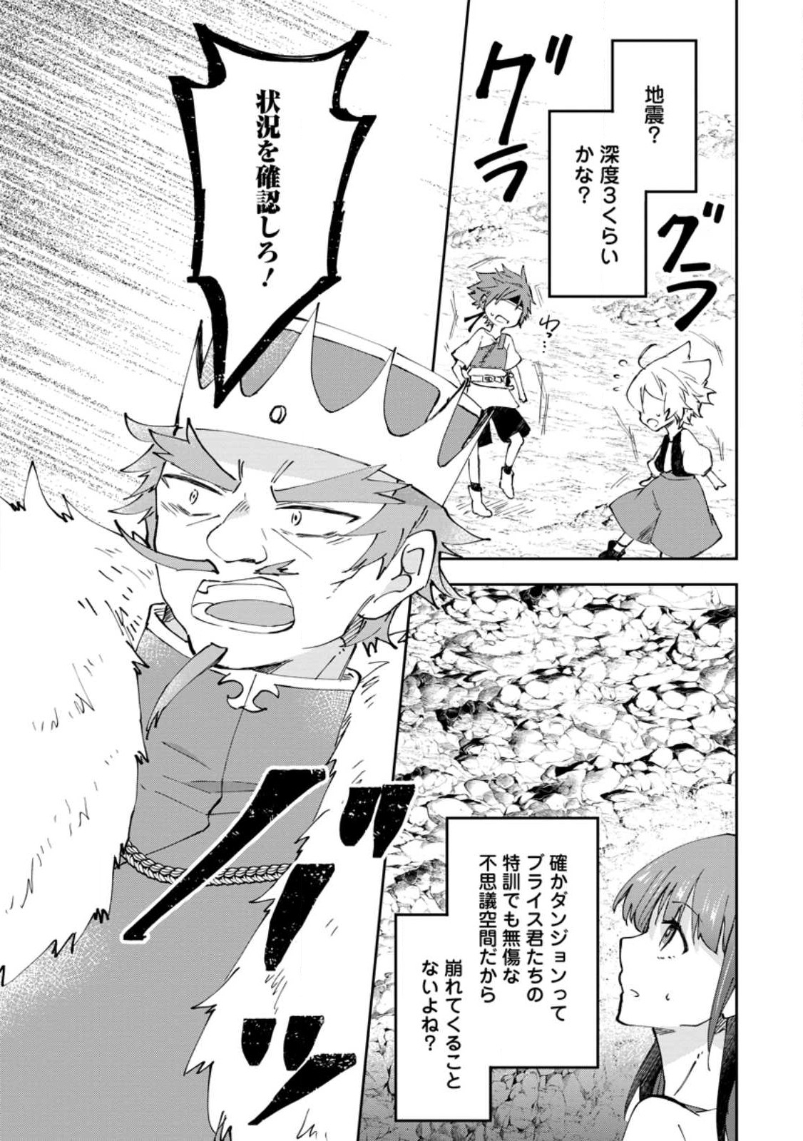 ハズレポーションが醤油だったので料理することにしました 第39.2話 - Page 10