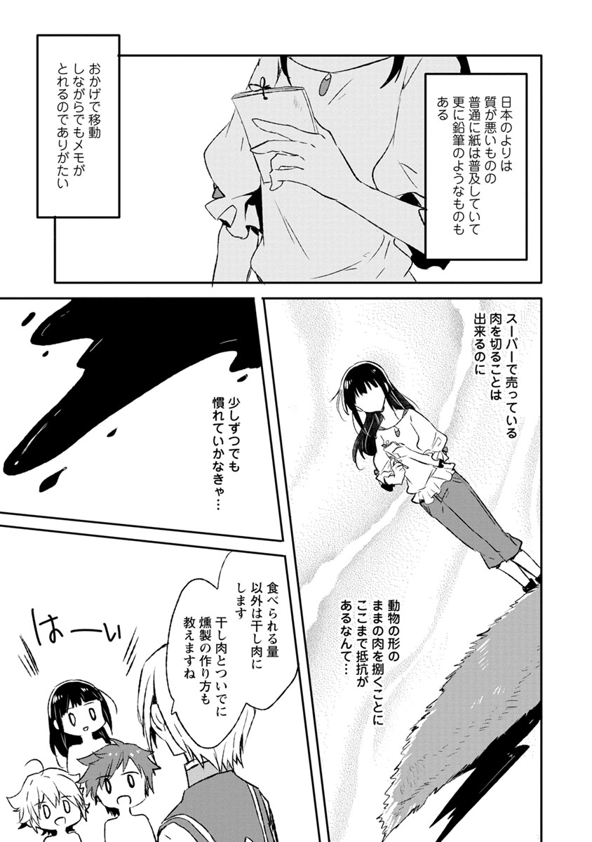 ハズレポーションが醤油だったので料理することにしました 第4話 - Page 8