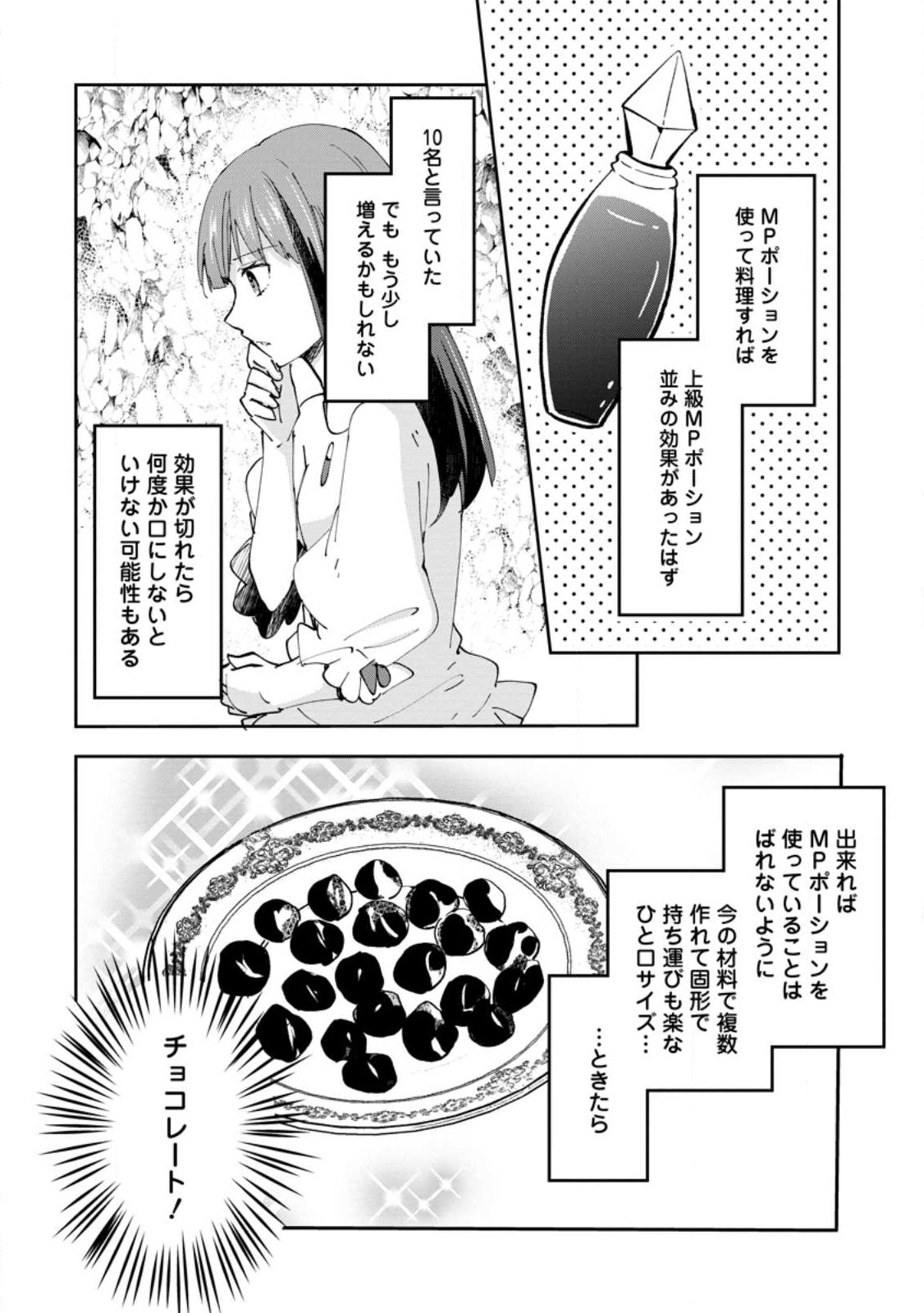 ハズレポーションが醤油だったので料理することにしました 第40.1話 - Page 7