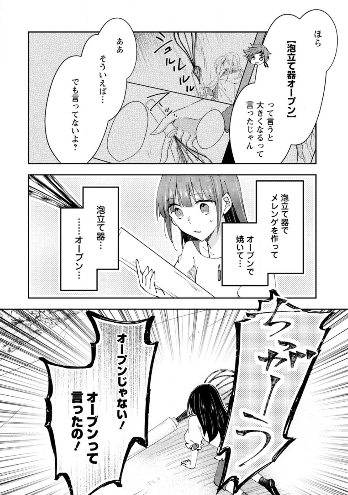 ハズレポーションが醤油だったので料理することにしました 第40.1話 - Page 10